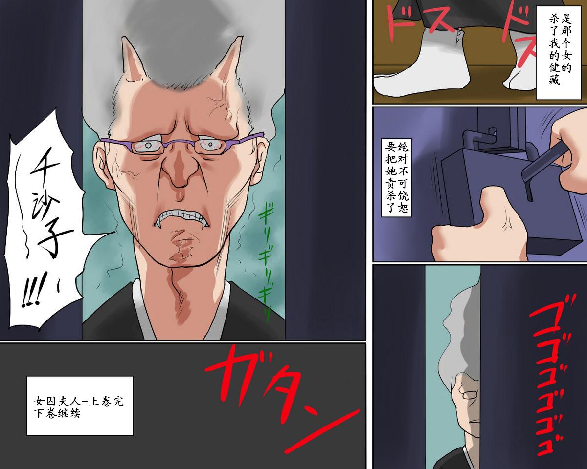 [Naya] Joshuu Fujin (Jou) Kura no Naka no Bishuu [Chinese] Bildnummer 44