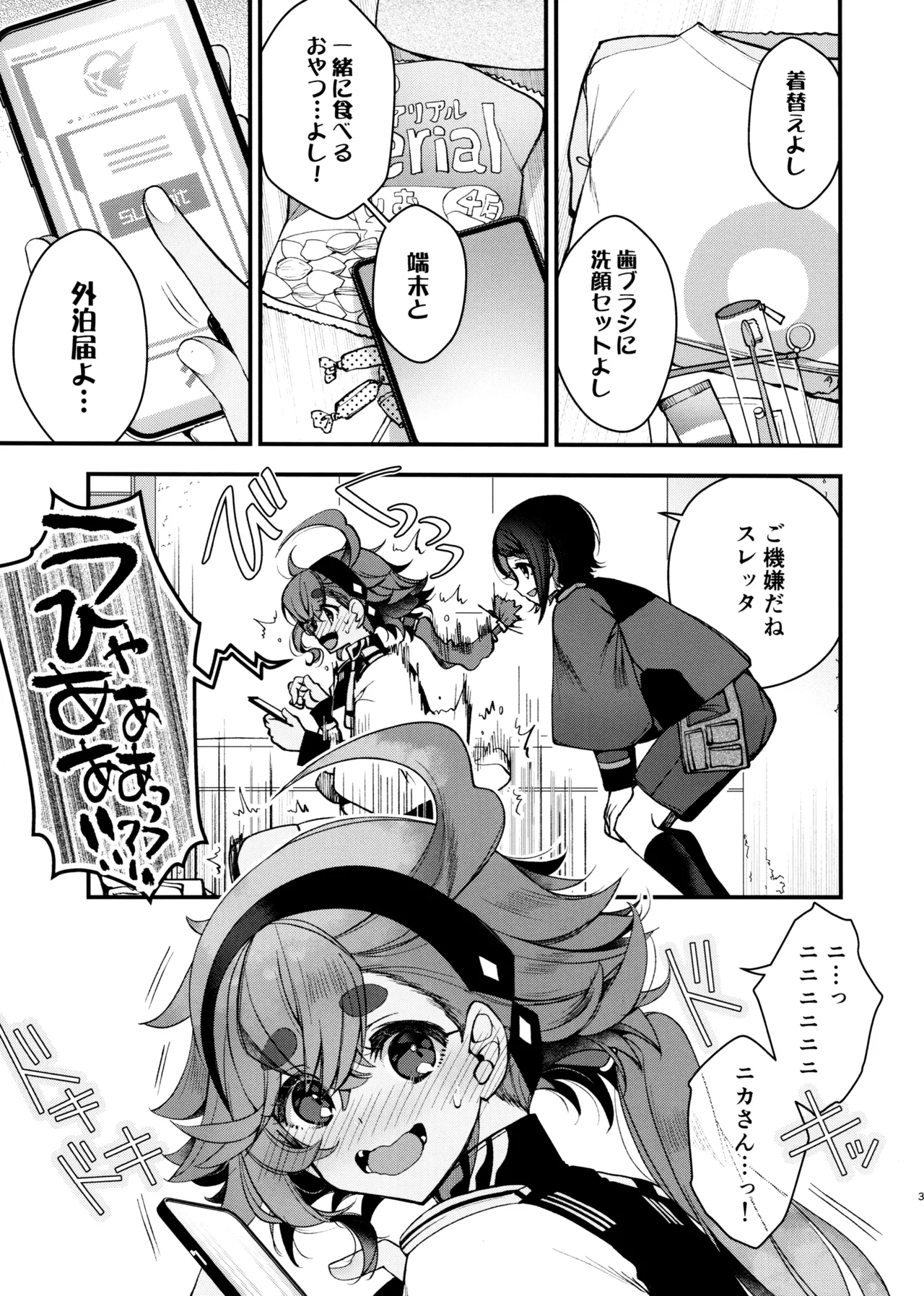 (C103) [Alkaloid (Izumiya Otoha)] Koi to Yobu ni wa (Mobile Suit Gundam: The Witch from Mercury) 이미지 번호 2