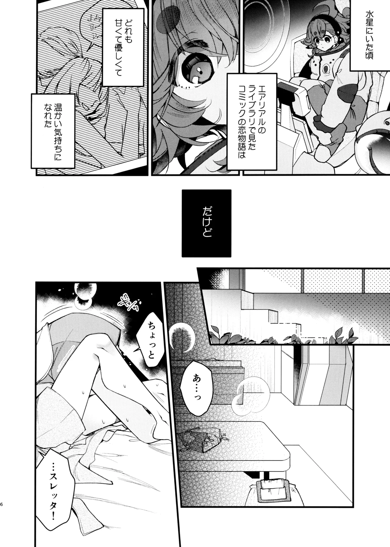 (C103) [Alkaloid (Izumiya Otoha)] Koi to Yobu ni wa (Mobile Suit Gundam: The Witch from Mercury) 이미지 번호 5