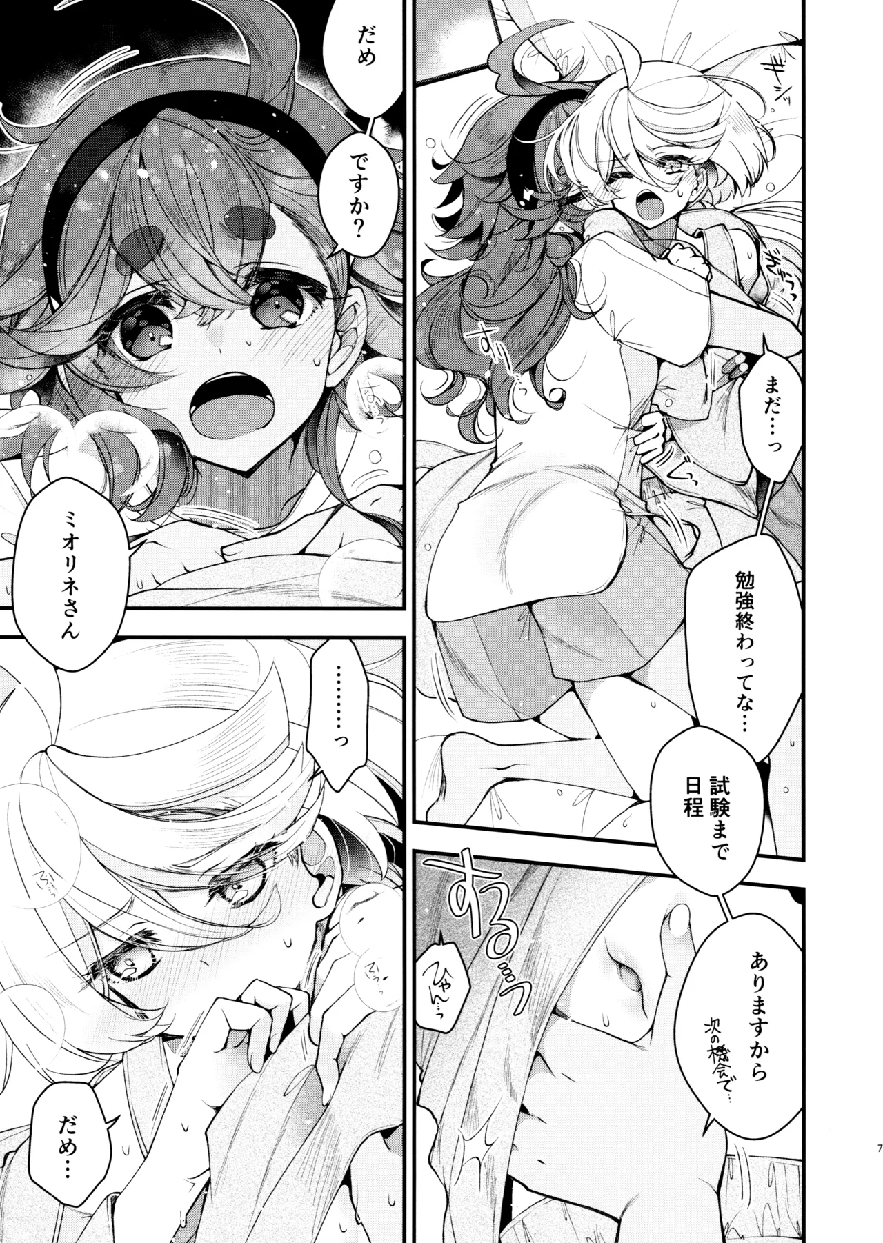 (C103) [Alkaloid (Izumiya Otoha)] Koi to Yobu ni wa (Mobile Suit Gundam: The Witch from Mercury) 이미지 번호 6