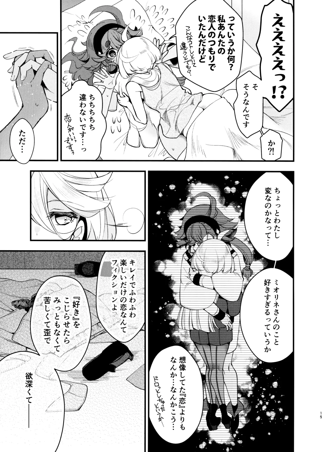 (C103) [Alkaloid (Izumiya Otoha)] Koi to Yobu ni wa (Mobile Suit Gundam: The Witch from Mercury) 이미지 번호 14