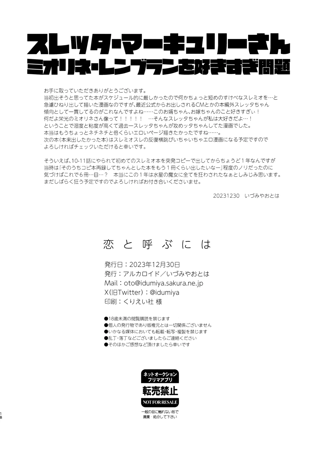 (C103) [Alkaloid (Izumiya Otoha)] Koi to Yobu ni wa (Mobile Suit Gundam: The Witch from Mercury) 이미지 번호 17