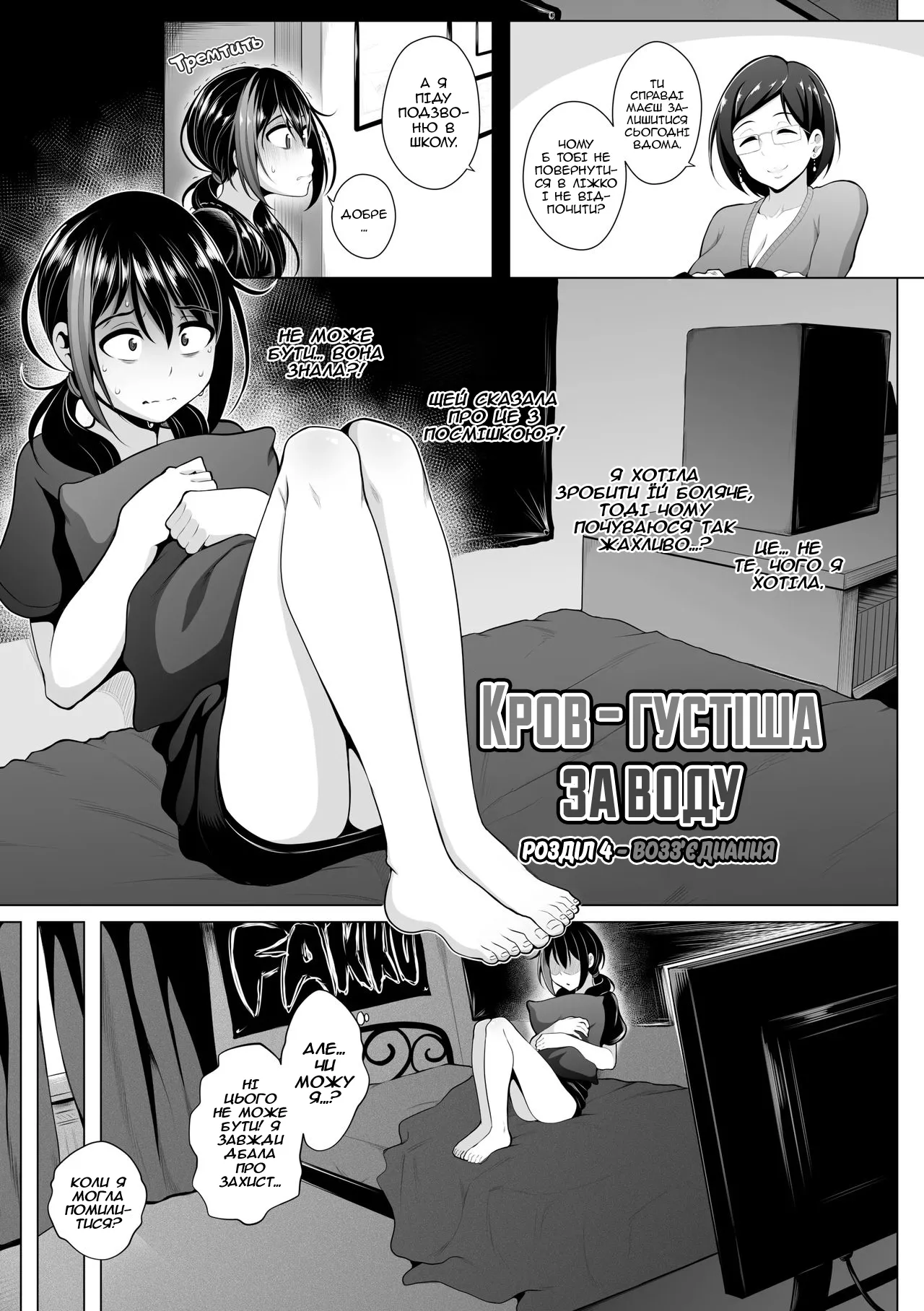 [GeeWhy] Thicker Than Water - Ch. 4 | Кров - густіша за воду - Частина 4 [Ukrainian] image number 2