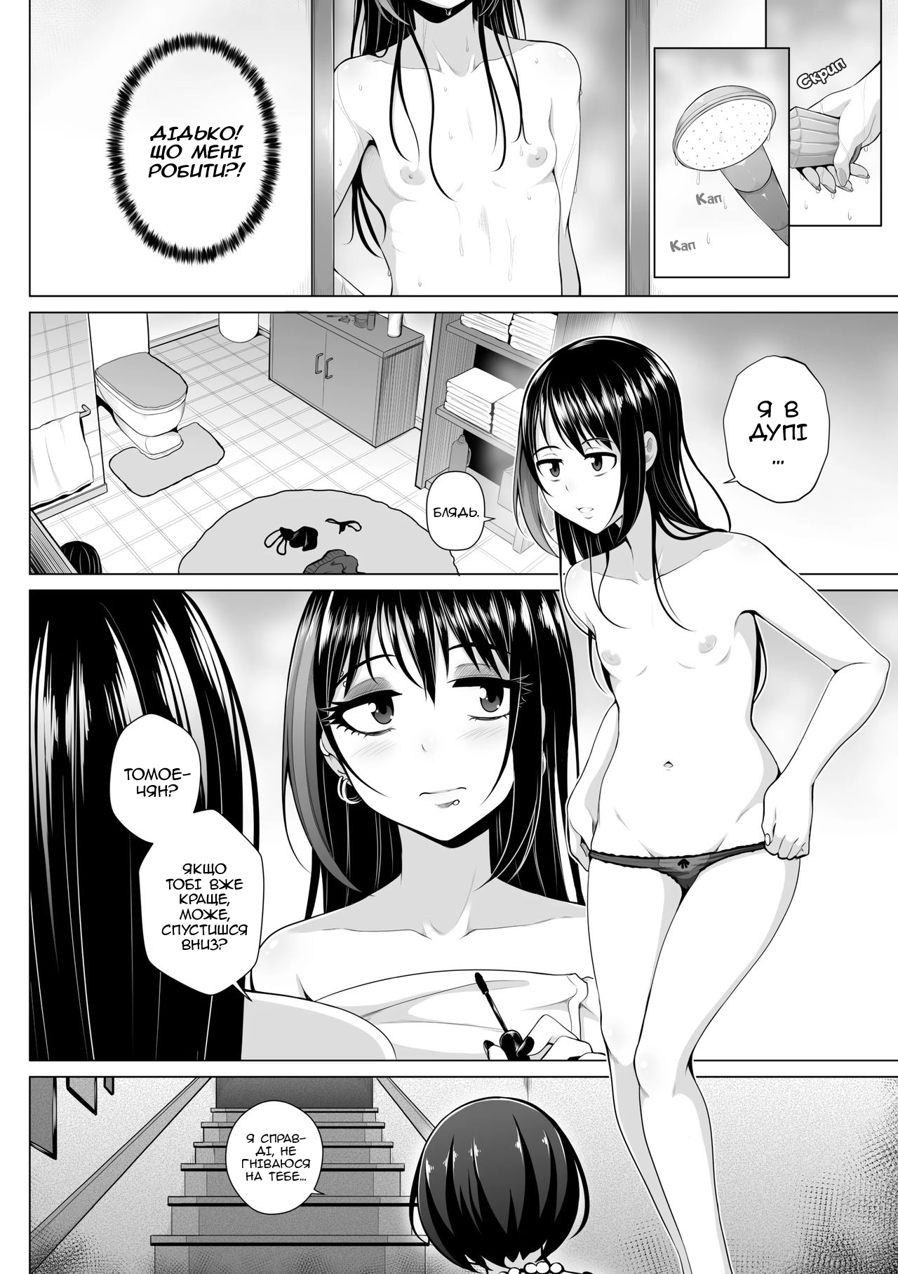 [GeeWhy] Thicker Than Water - Ch. 4 | Кров - густіша за воду - Частина 4 [Ukrainian] image number 3