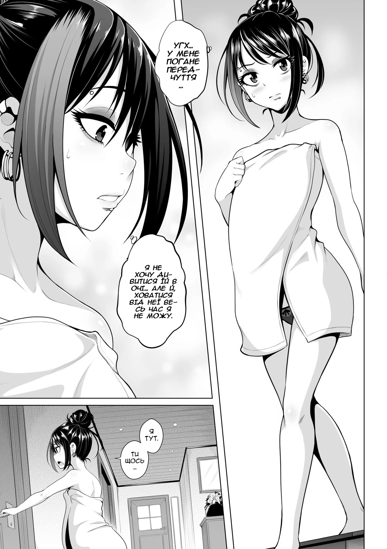 [GeeWhy] Thicker Than Water - Ch. 4 | Кров - густіша за воду - Частина 4 [Ukrainian] image number 4