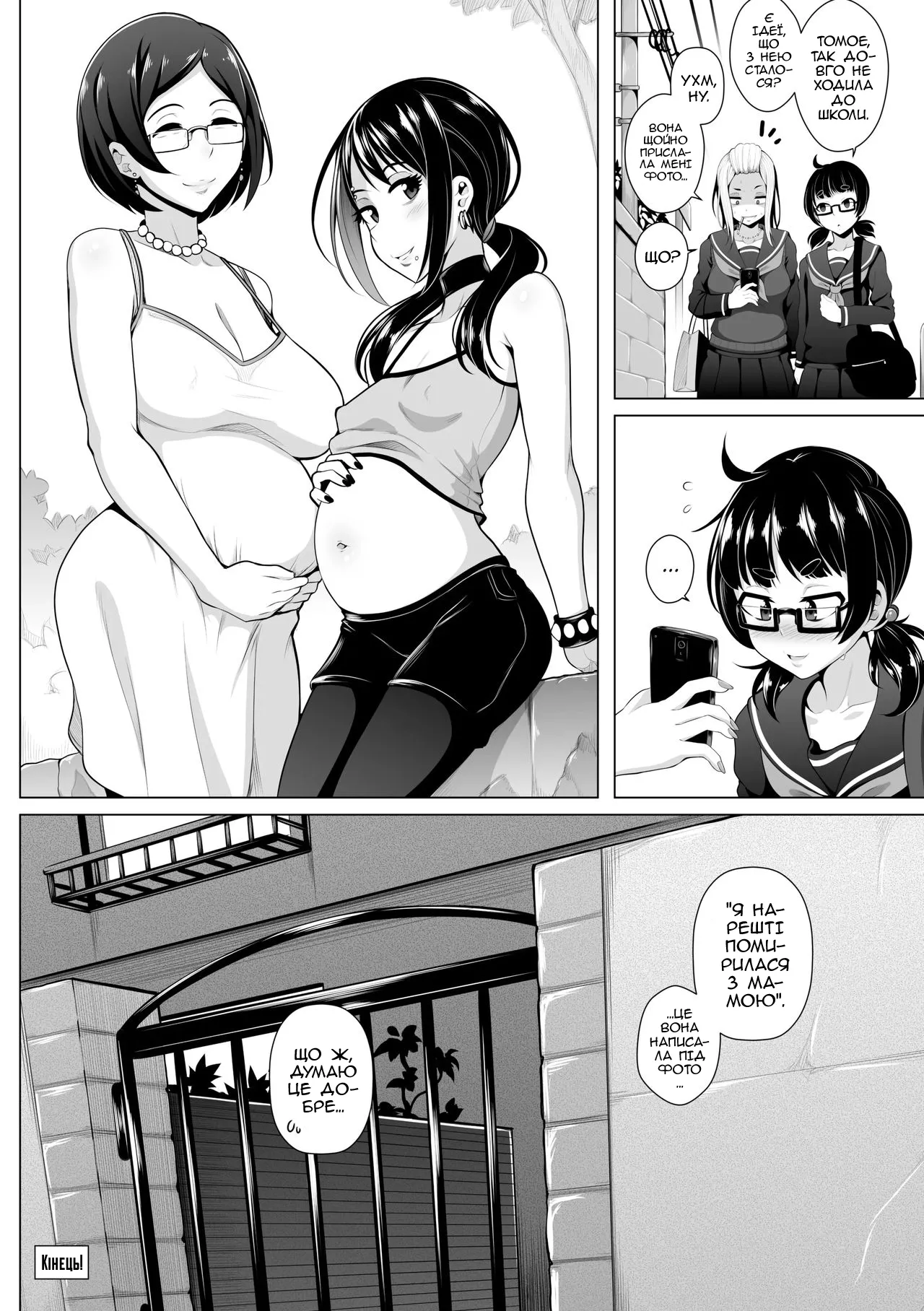 [GeeWhy] Thicker Than Water - Ch. 4 | Кров - густіша за воду - Частина 4 [Ukrainian] image number 21