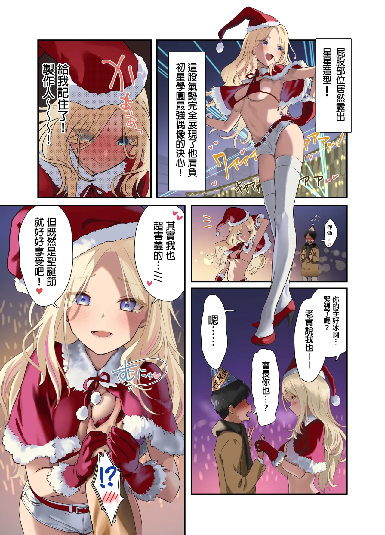 Andou Shuki] Seitokai Santa, Ketsui no Christmas Live! (Gakuen IDOLM@STER) [Chinese] image number 7
