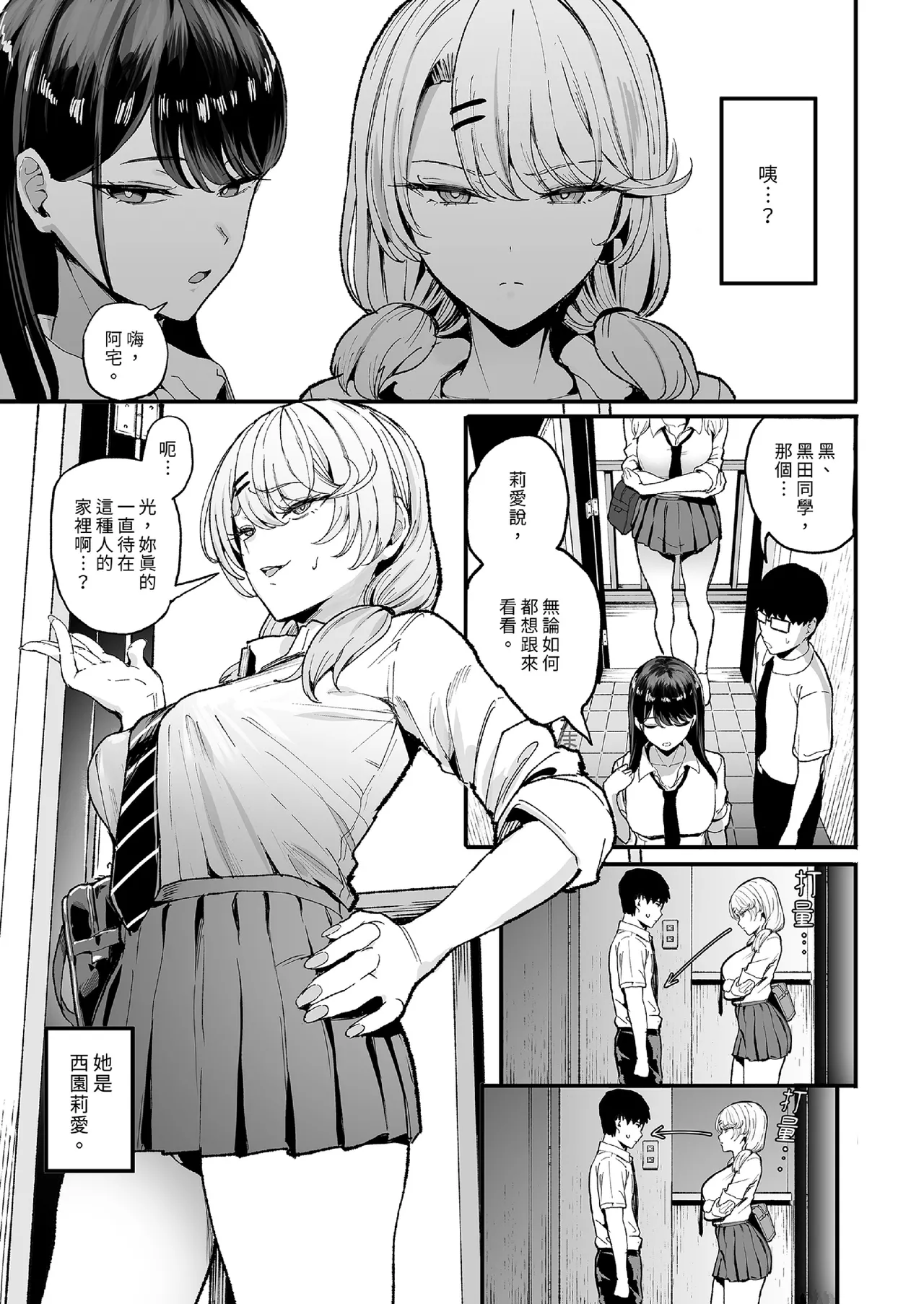 [Amagami Honpo (Manno)] A story about a gal who frequents the place and lets me use her pussy 3 | 對常來我家的辣妹為所欲為 3 [買動漫][無修正] image number 5