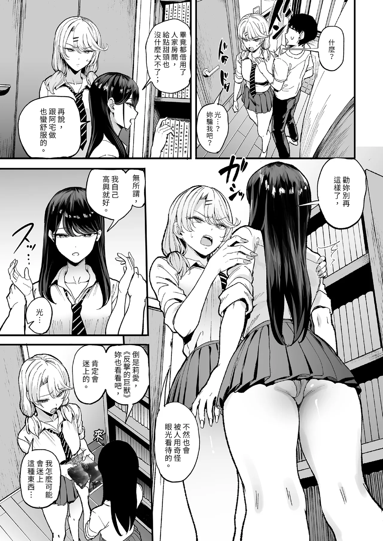 [Amagami Honpo (Manno)] A story about a gal who frequents the place and lets me use her pussy 3 | 對常來我家的辣妹為所欲為 3 [買動漫][無修正] image number 7
