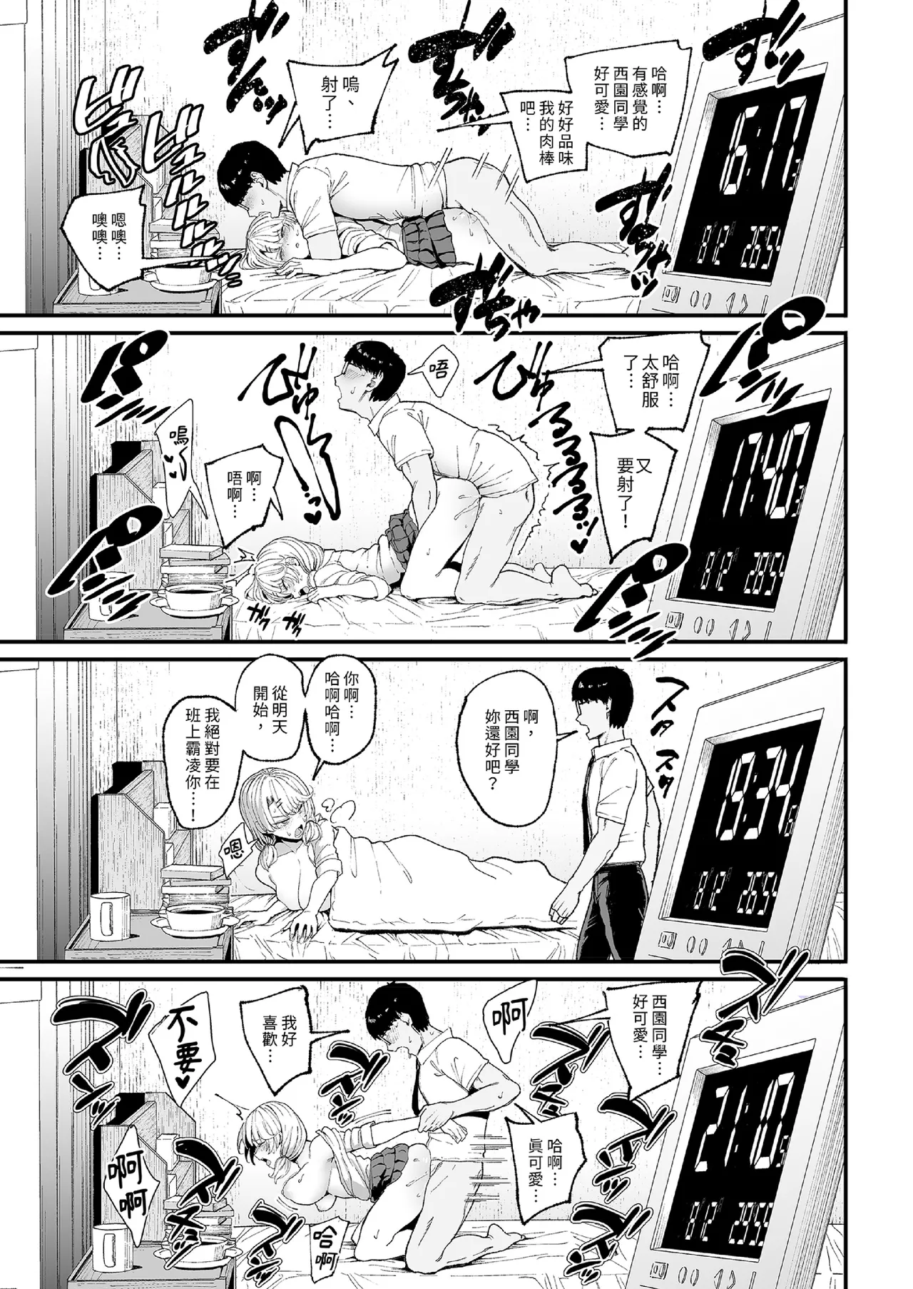 [Amagami Honpo (Manno)] A story about a gal who frequents the place and lets me use her pussy 3 | 對常來我家的辣妹為所欲為 3 [買動漫][無修正] image number 27