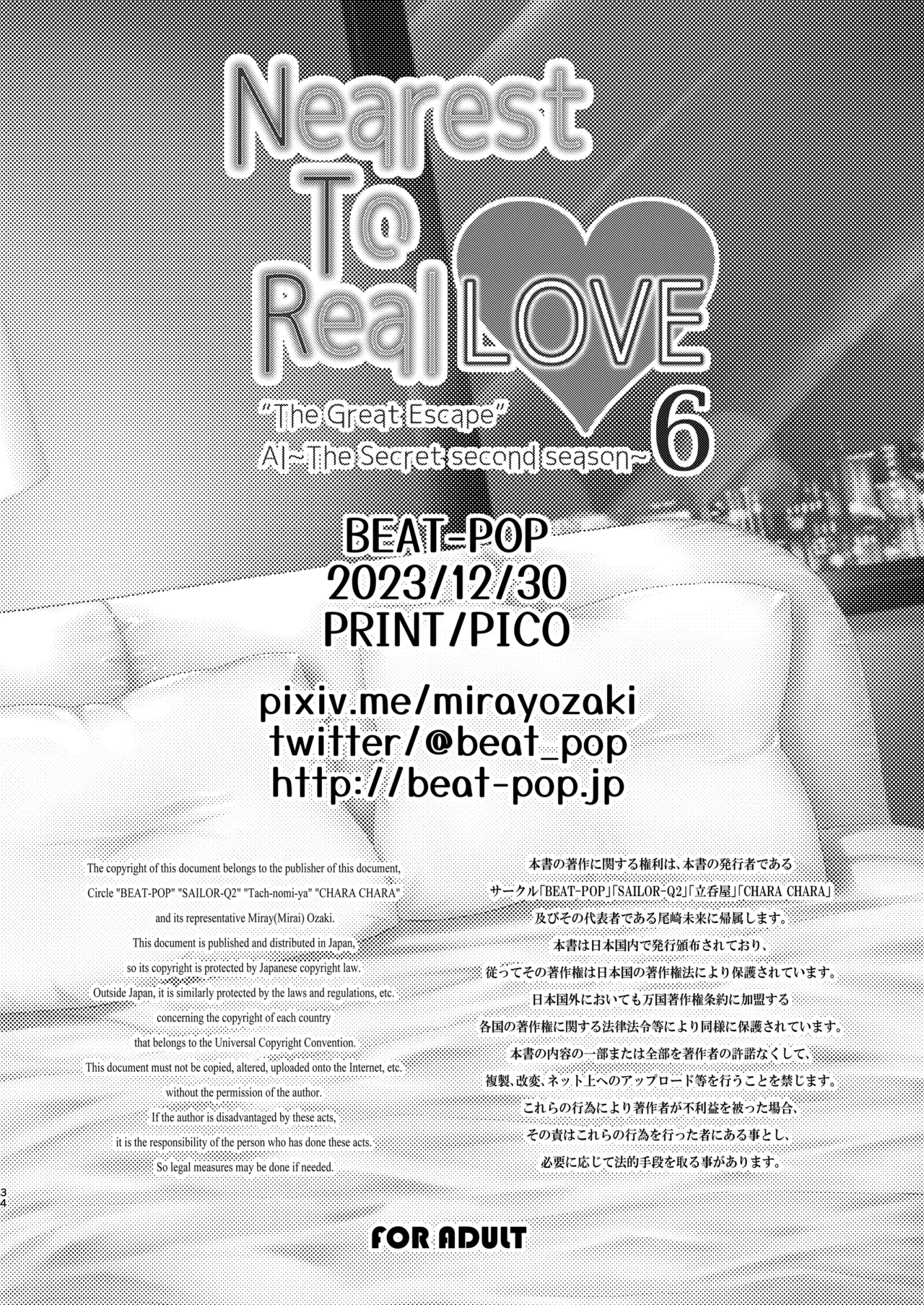 [BEAT-POP (Ozaki Miray)] Nearest To Real LOVE 6 “The Great Escape” Al~The Secret second season~ [Digital] 画像番号 34