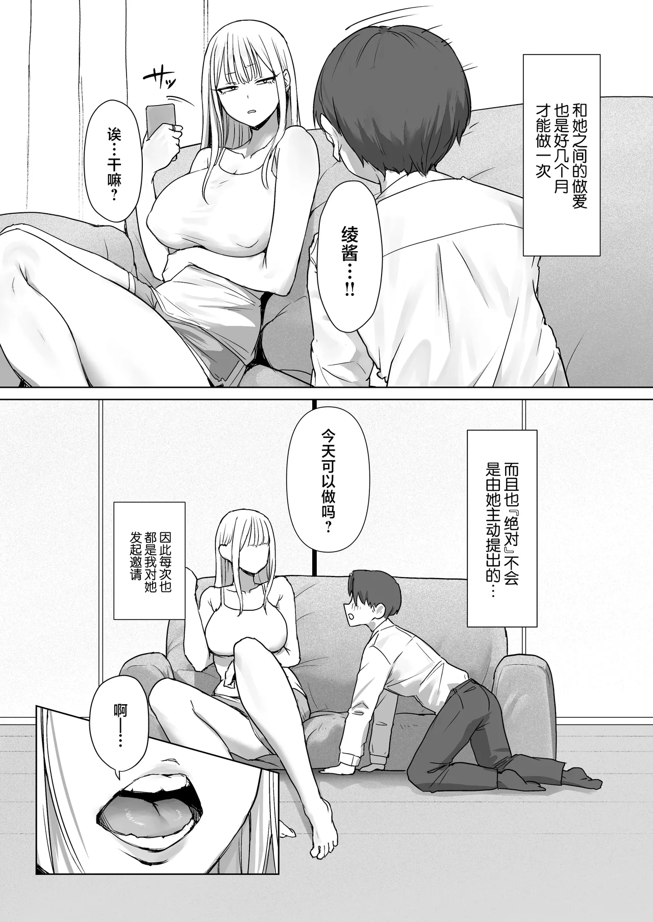 [Misaki (Eco Heeky)] Boku no Kanojo wa, Boku to wa Sex Shitakunai [Chinese] 画像番号 5