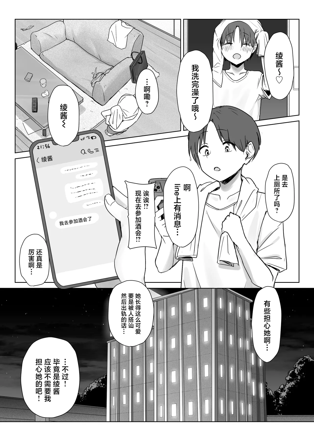 [Misaki (Eco Heeky)] Boku no Kanojo wa, Boku to wa Sex Shitakunai [Chinese] 画像番号 22