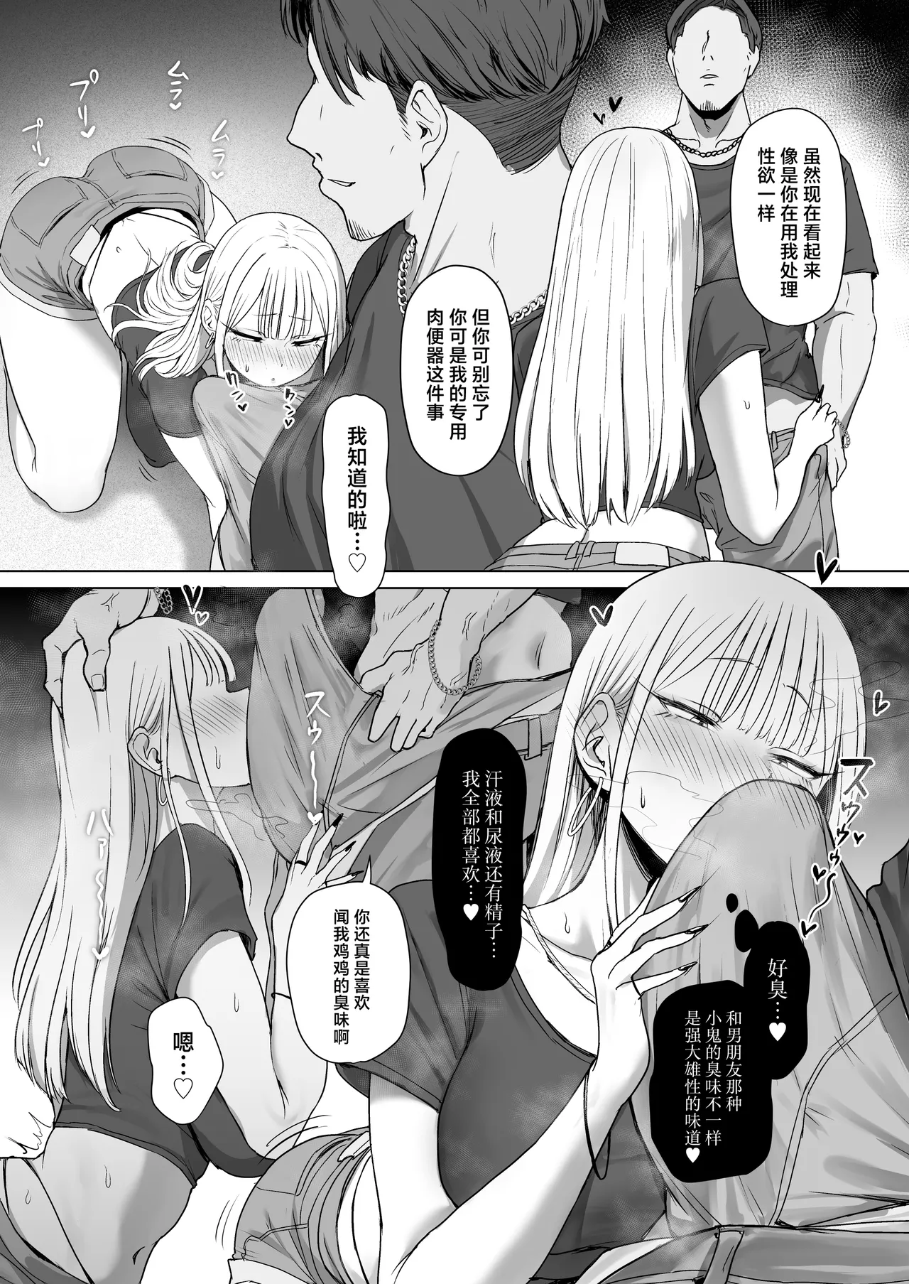 [Misaki (Eco Heeky)] Boku no Kanojo wa, Boku to wa Sex Shitakunai [Chinese] 画像番号 24