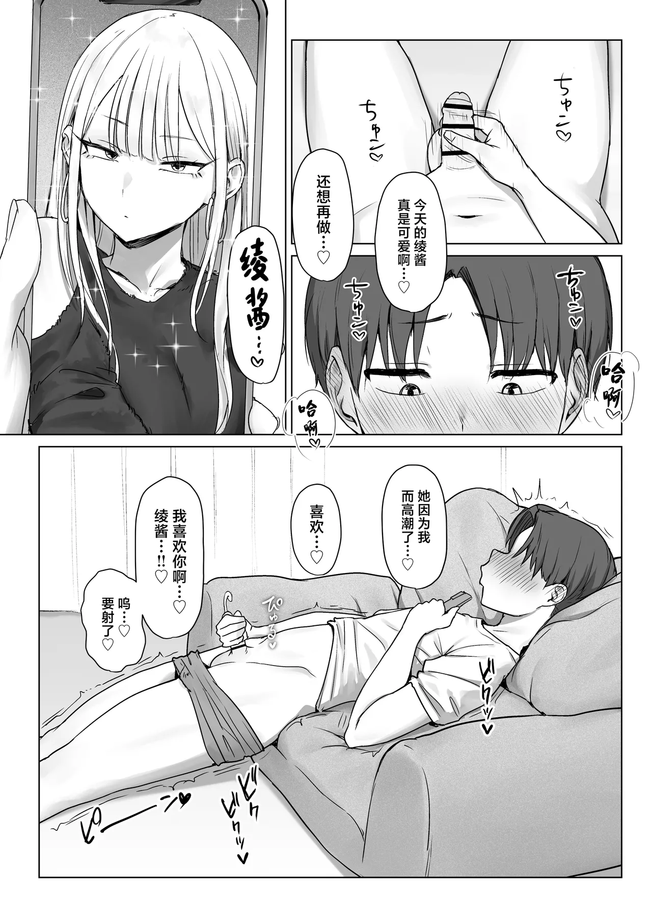 [Misaki (Eco Heeky)] Boku no Kanojo wa, Boku to wa Sex Shitakunai [Chinese] 画像番号 36