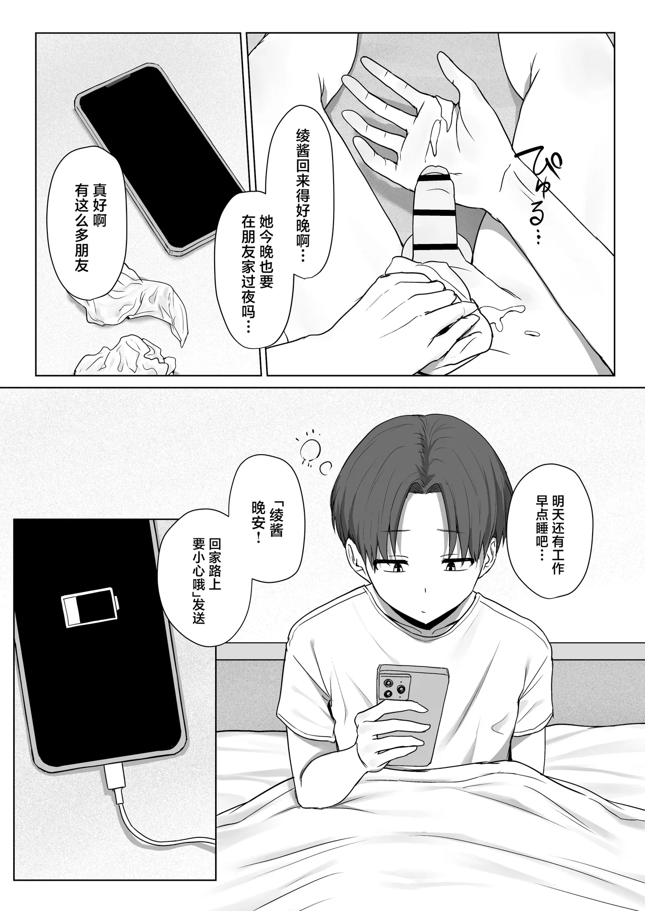 [Misaki (Eco Heeky)] Boku no Kanojo wa, Boku to wa Sex Shitakunai [Chinese] 画像番号 39