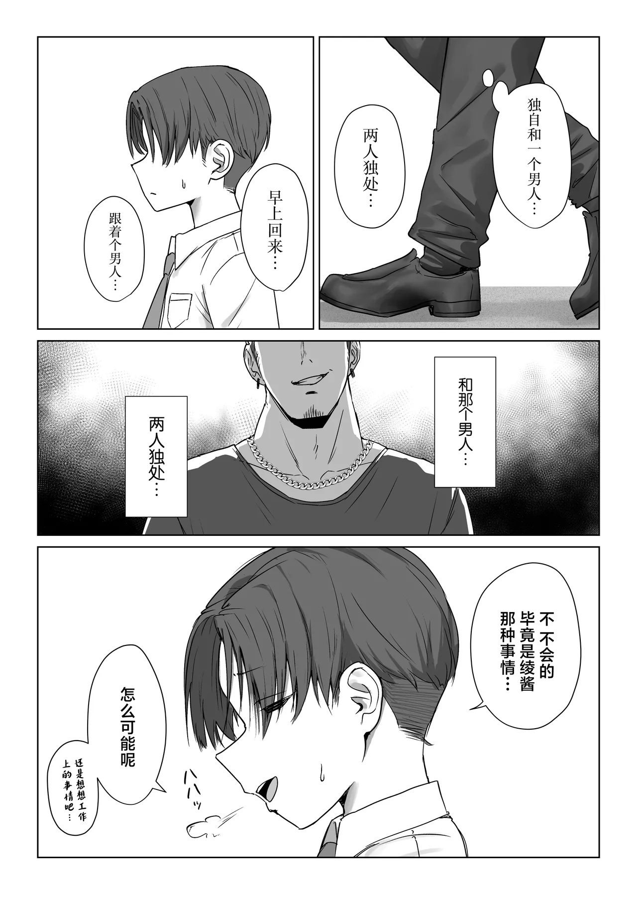 [Misaki (Eco Heeky)] Boku no Kanojo wa, Boku to wa Sex Shitakunai [Chinese] 画像番号 46