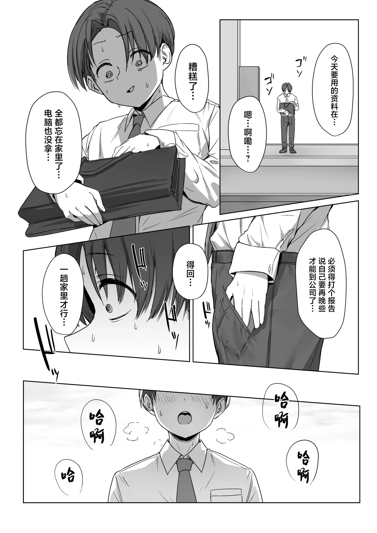 [Misaki (Eco Heeky)] Boku no Kanojo wa, Boku to wa Sex Shitakunai [Chinese] 画像番号 47