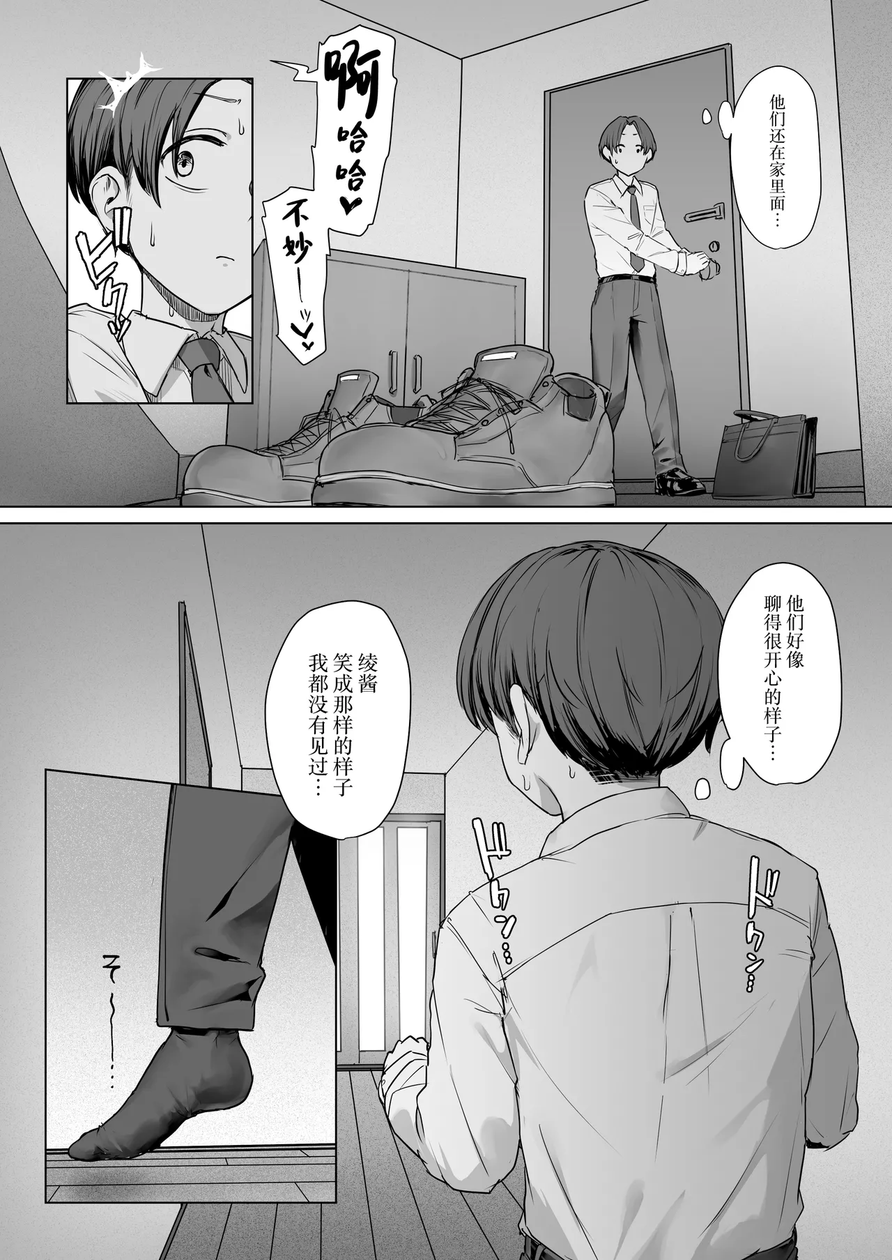 [Misaki (Eco Heeky)] Boku no Kanojo wa, Boku to wa Sex Shitakunai [Chinese] 画像番号 49