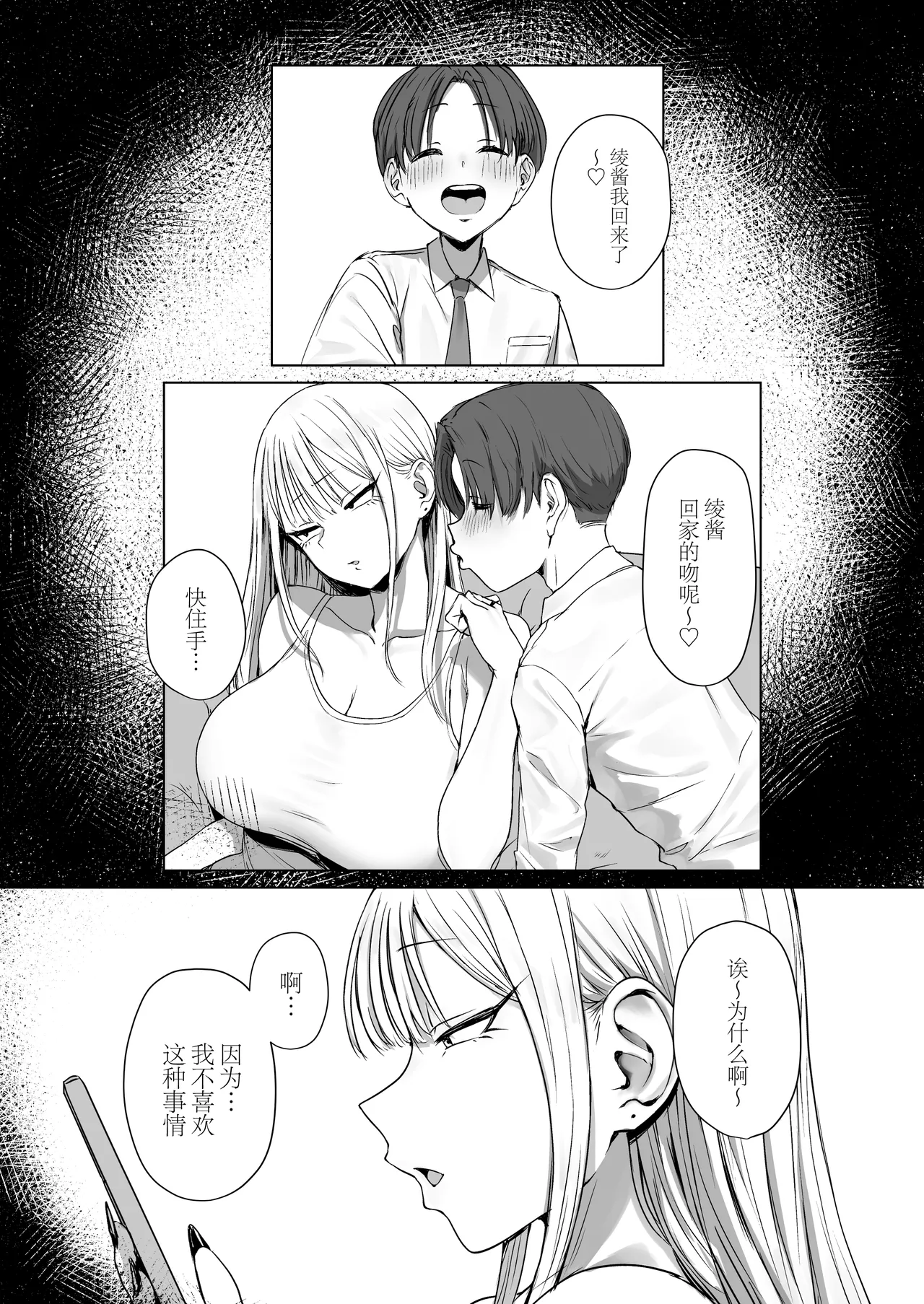 [Misaki (Eco Heeky)] Boku no Kanojo wa, Boku to wa Sex Shitakunai [Chinese] 画像番号 63