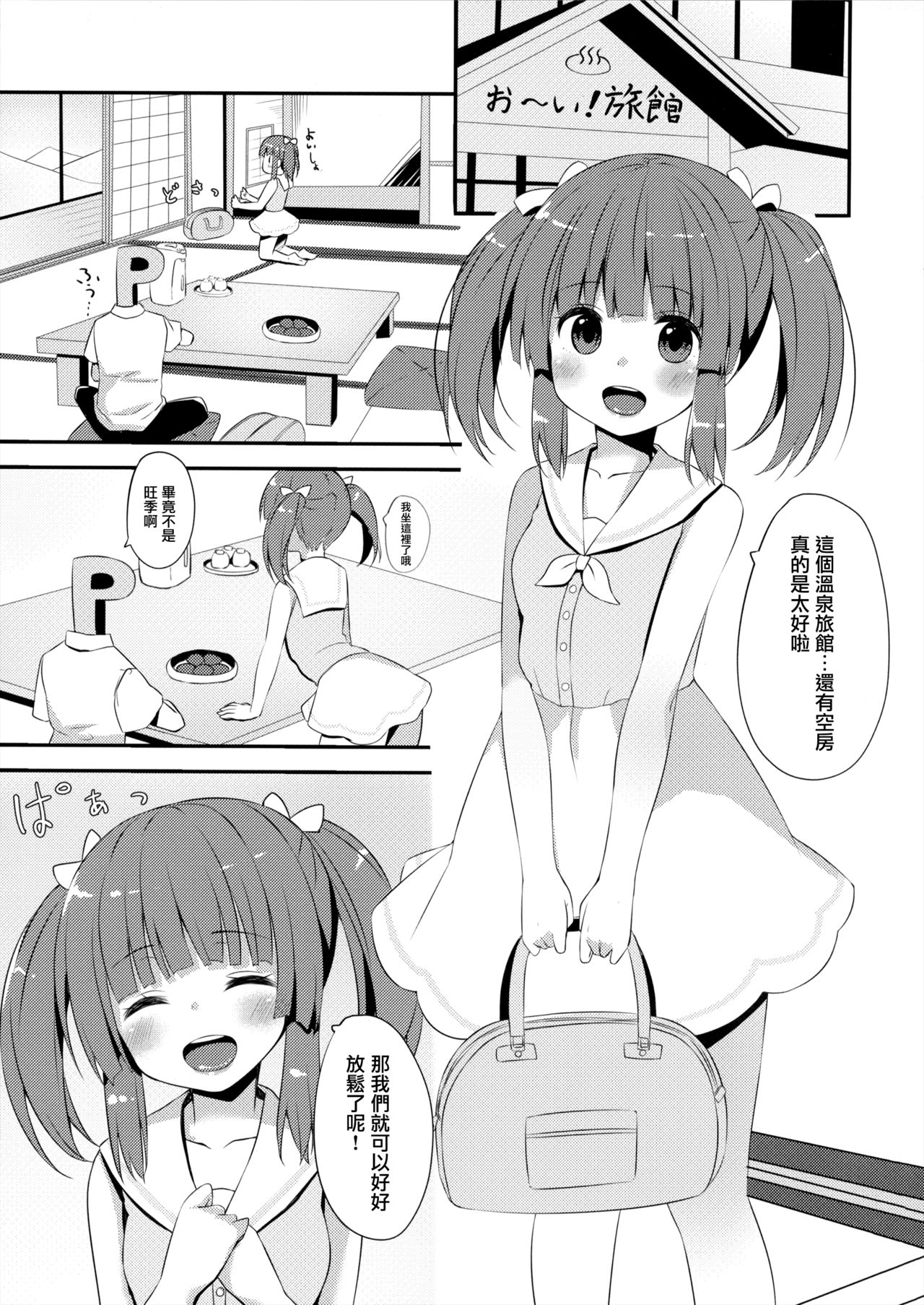 (C94) [Awayukitist (Asanoha)] Onsen to Yukata to Chieri to Ecchi (THE IDOLM@STER CINDERELLA GIRLS) [Chinese] [無邪気漢化組] imagen número 3