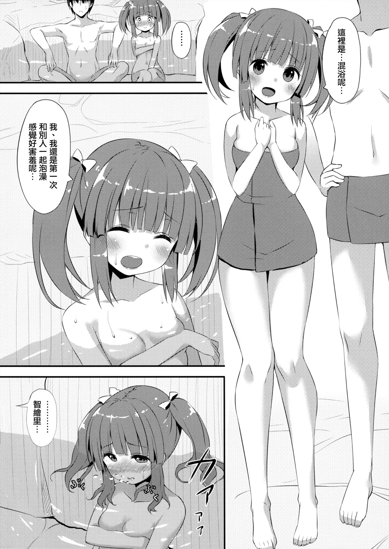 (C94) [Awayukitist (Asanoha)] Onsen to Yukata to Chieri to Ecchi (THE IDOLM@STER CINDERELLA GIRLS) [Chinese] [無邪気漢化組] imagen número 6