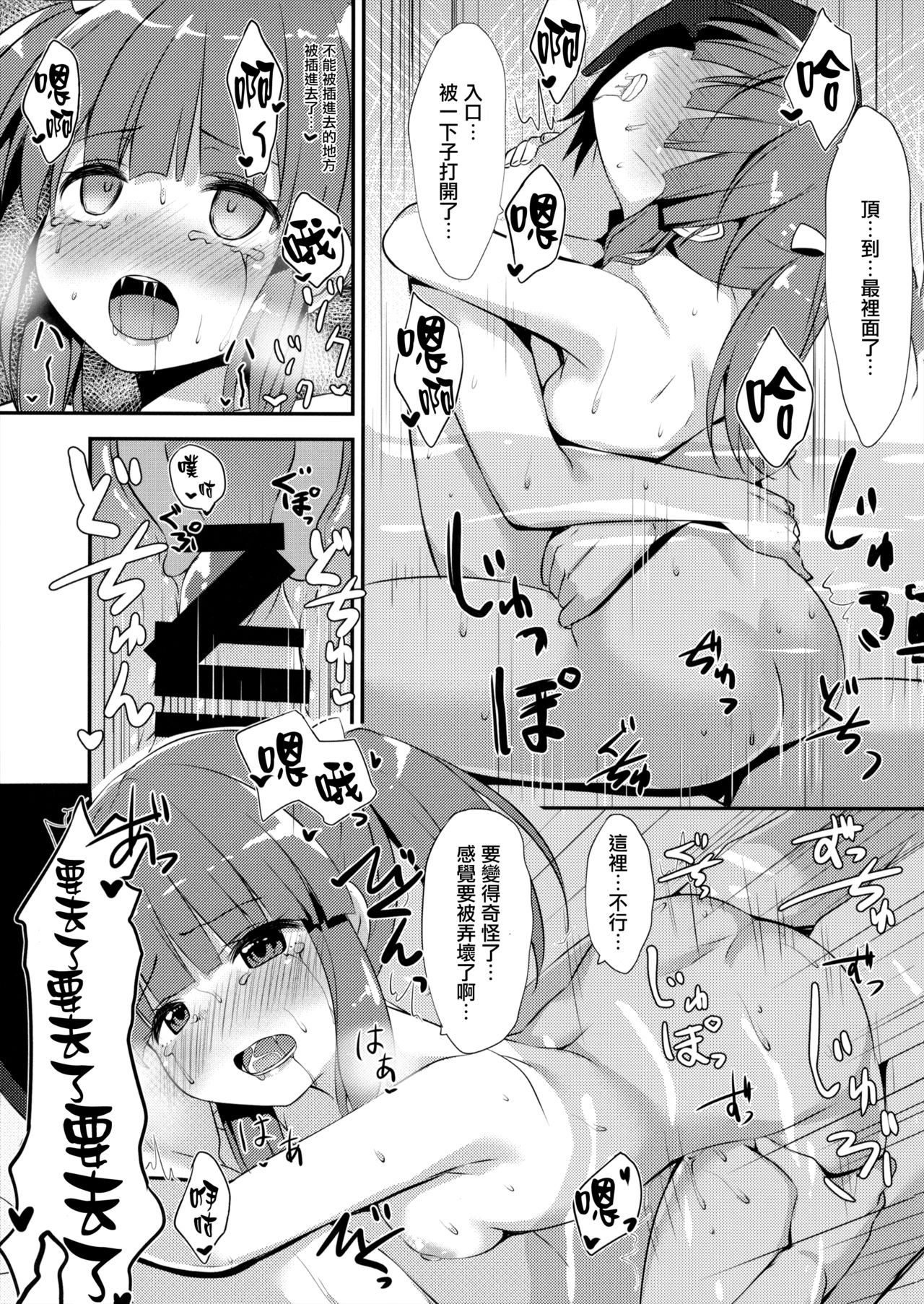 (C94) [Awayukitist (Asanoha)] Onsen to Yukata to Chieri to Ecchi (THE IDOLM@STER CINDERELLA GIRLS) [Chinese] [無邪気漢化組] imagen número 11