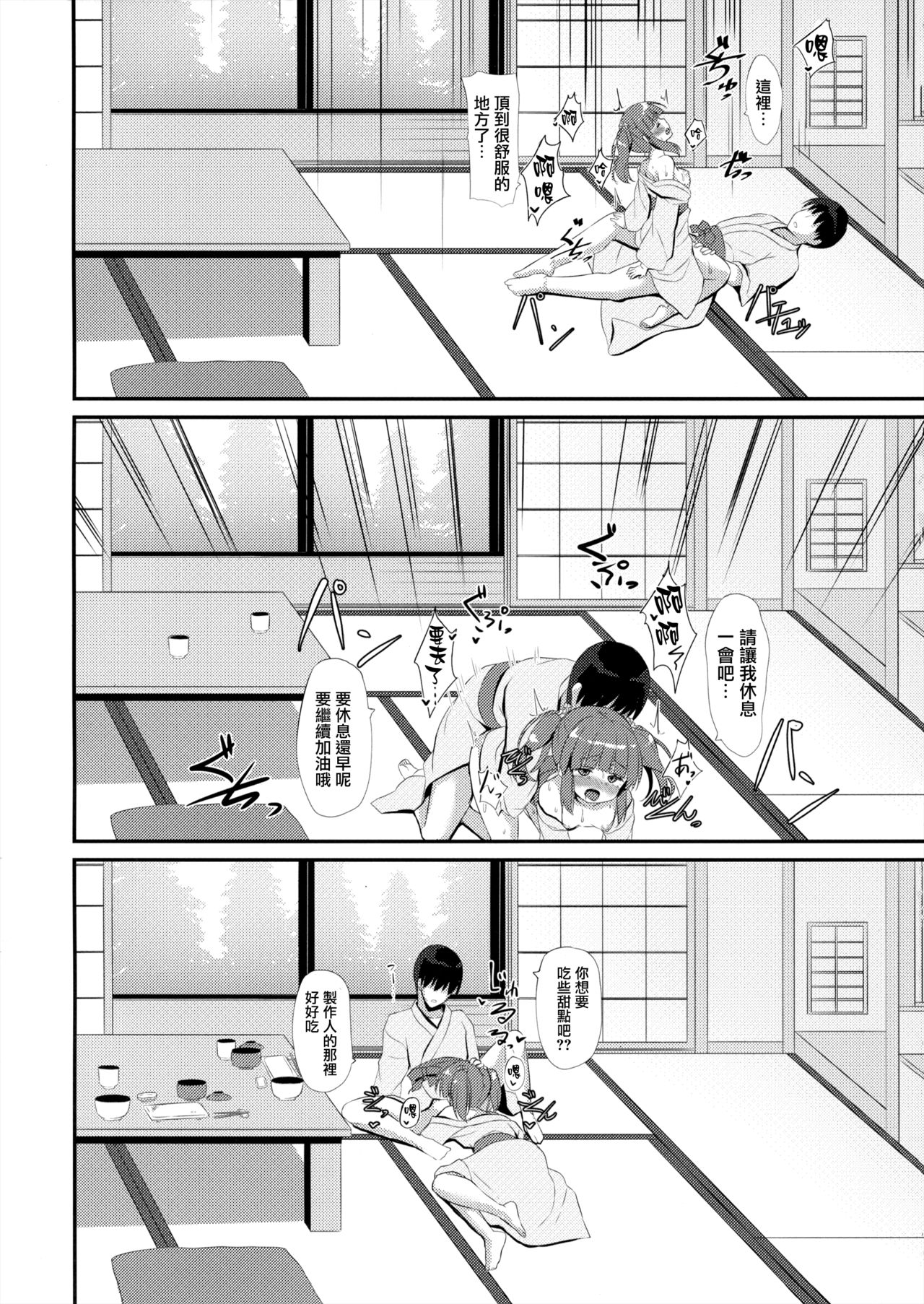 (C94) [Awayukitist (Asanoha)] Onsen to Yukata to Chieri to Ecchi (THE IDOLM@STER CINDERELLA GIRLS) [Chinese] [無邪気漢化組] imagen número 20