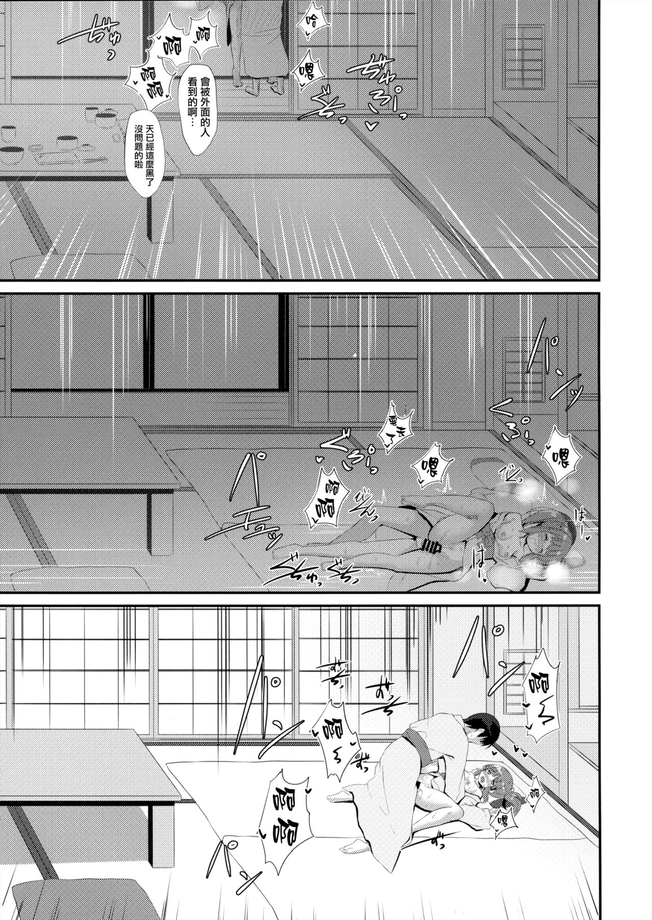 (C94) [Awayukitist (Asanoha)] Onsen to Yukata to Chieri to Ecchi (THE IDOLM@STER CINDERELLA GIRLS) [Chinese] [無邪気漢化組] imagen número 21