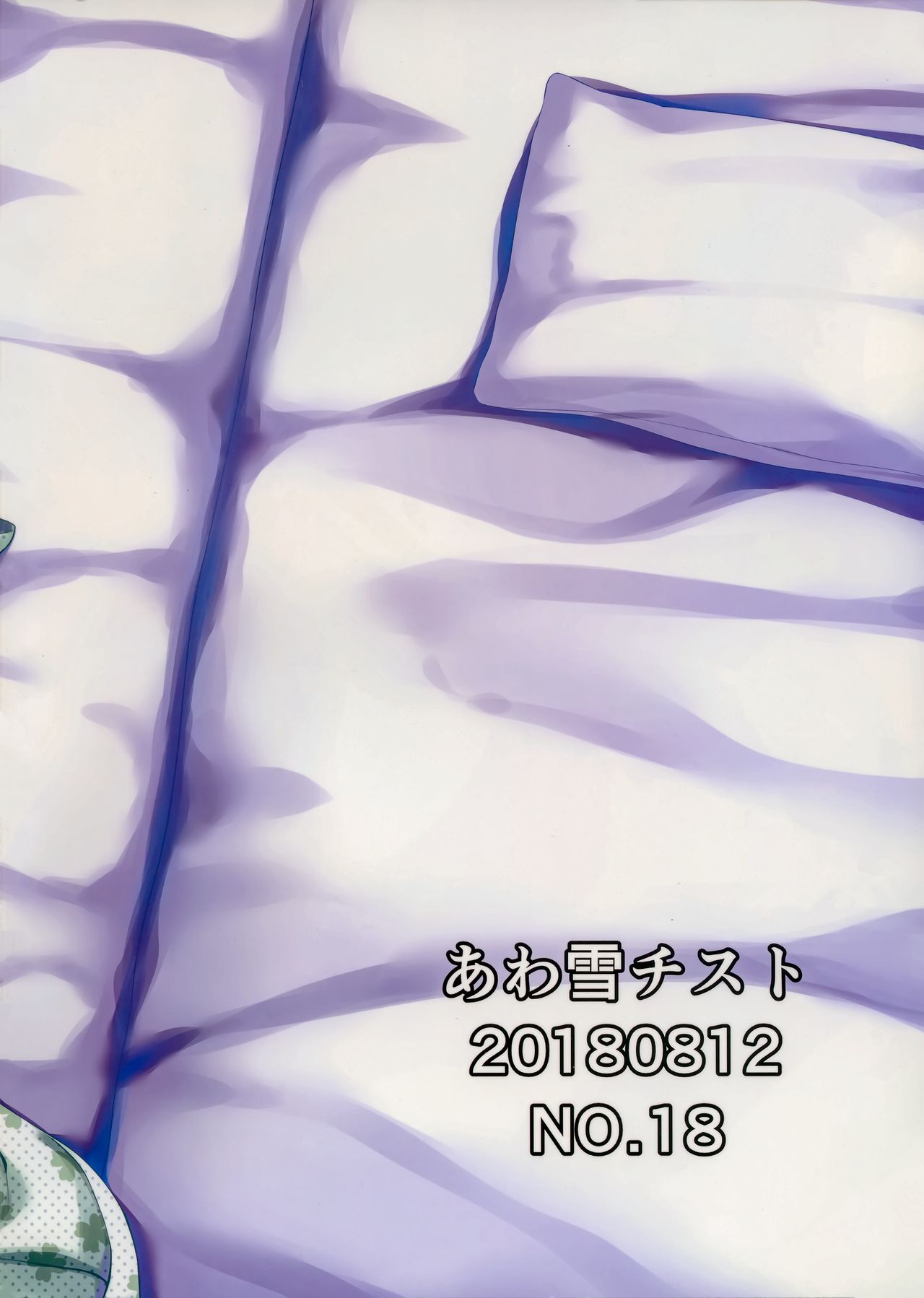 (C94) [Awayukitist (Asanoha)] Onsen to Yukata to Chieri to Ecchi (THE IDOLM@STER CINDERELLA GIRLS) [Chinese] [無邪気漢化組] imagen número 27