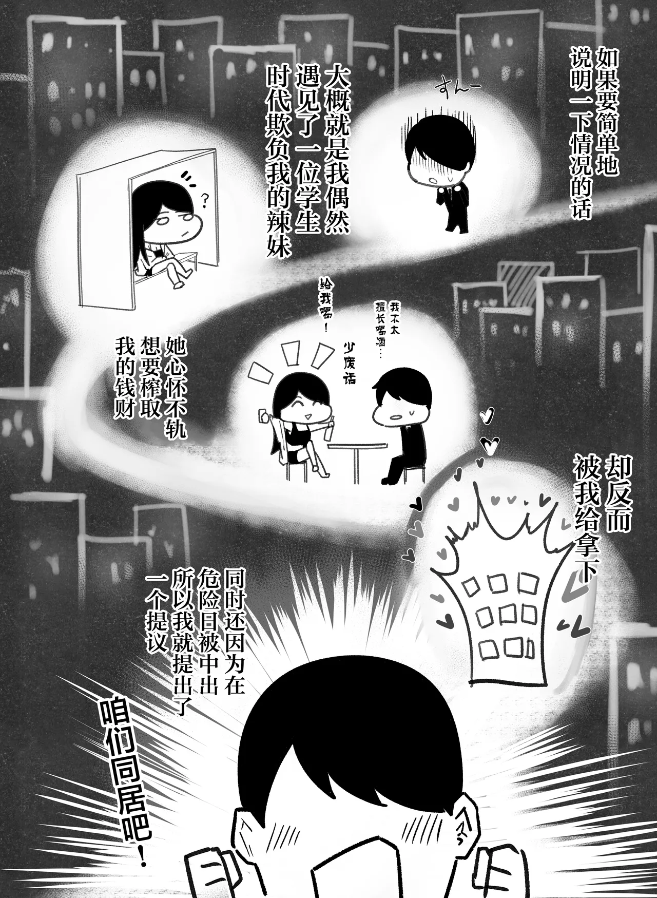 [BOOLE] Glamor Furyou Joshi ni Ijimerareta ga Doukyo suru Koto ni Shita 2 [Chinese] image number 3