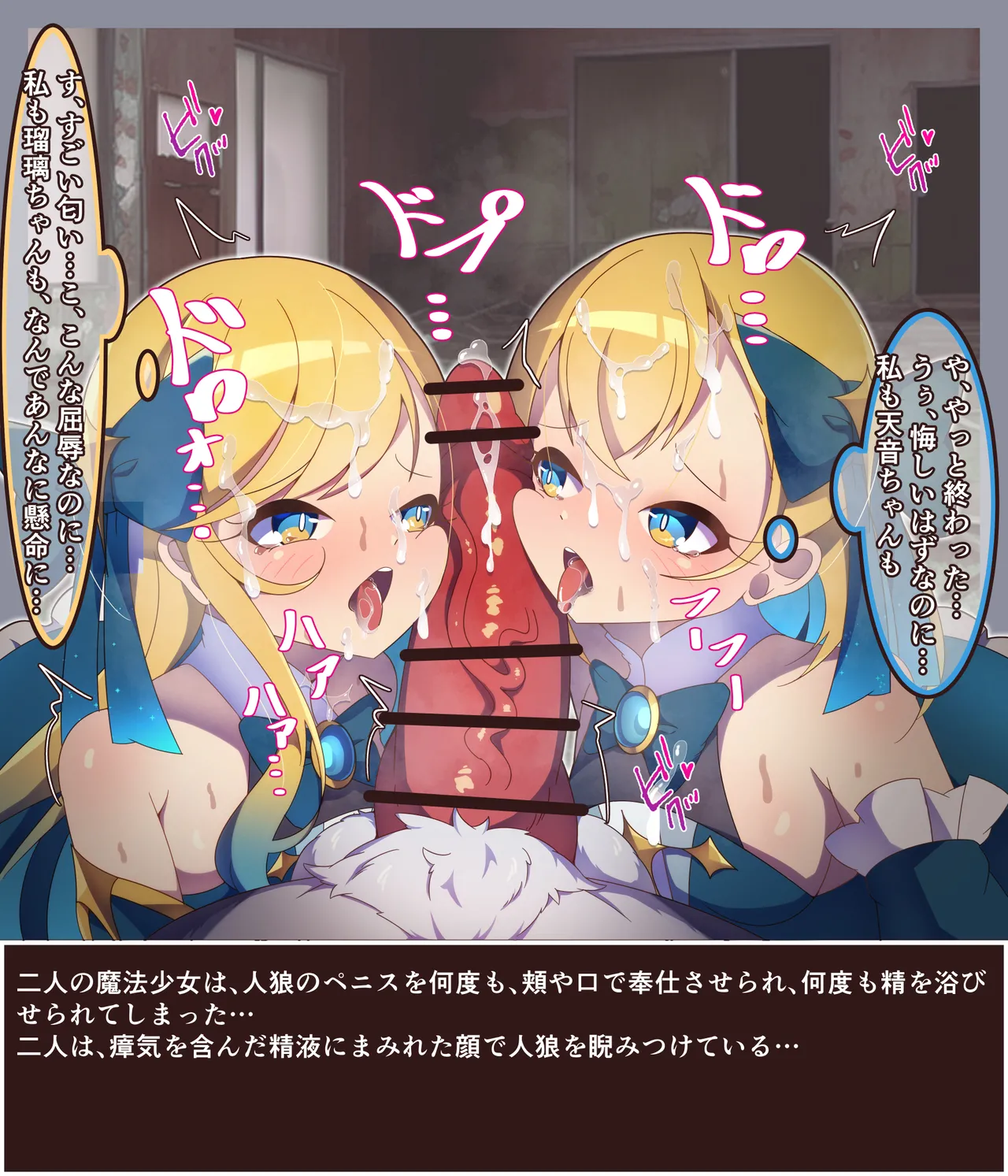 [Semiitu]Mahou Shoujo Futanari Juuka изображение № 14