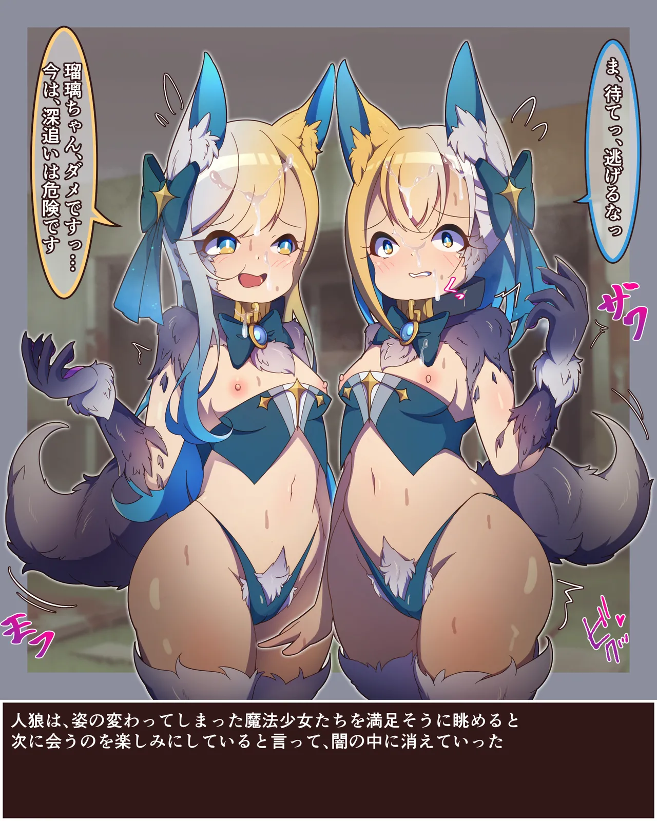 [Semiitu]Mahou Shoujo Futanari Juuka изображение № 26