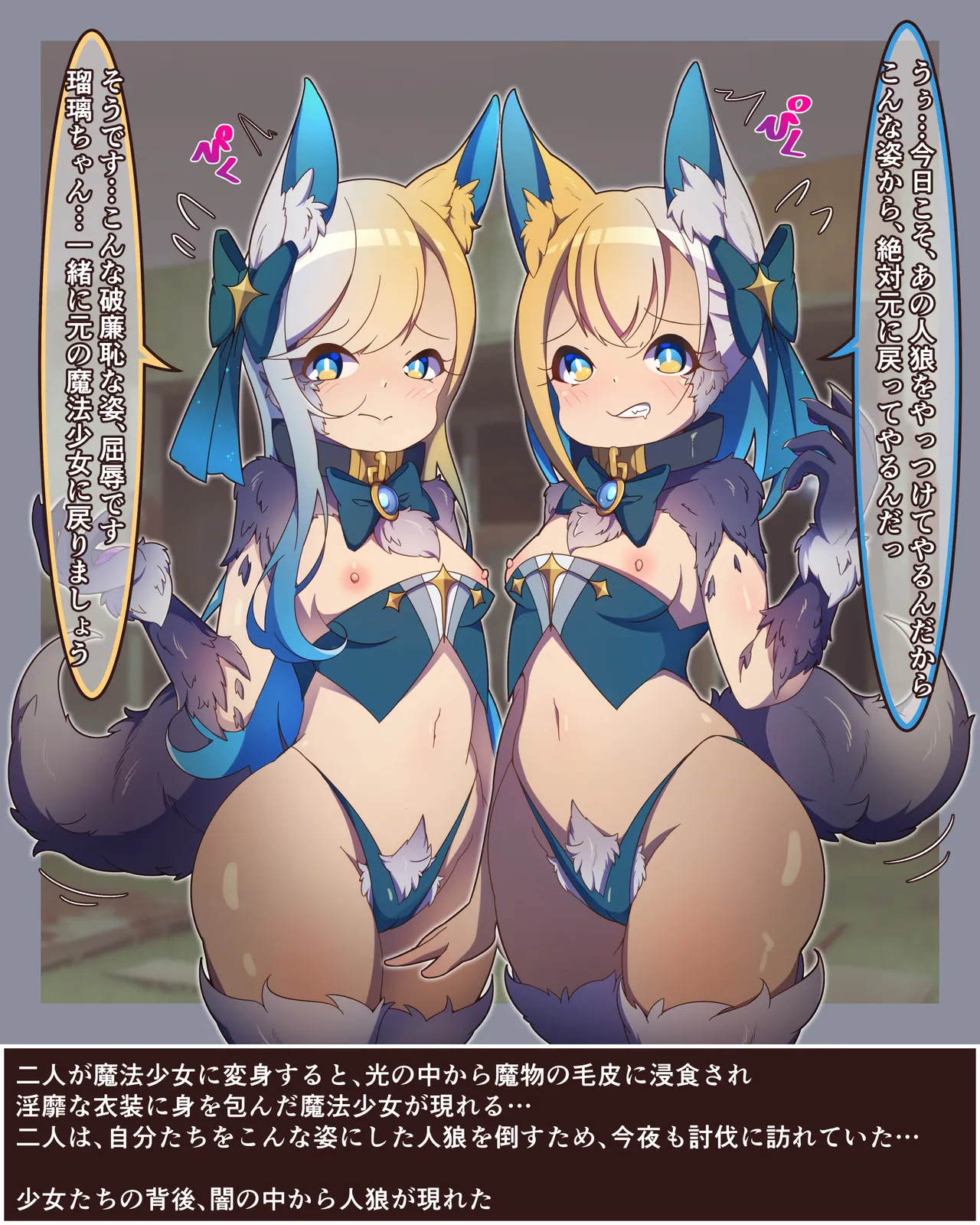 [Semiitu]Mahou Shoujo Futanari Juuka изображение № 28