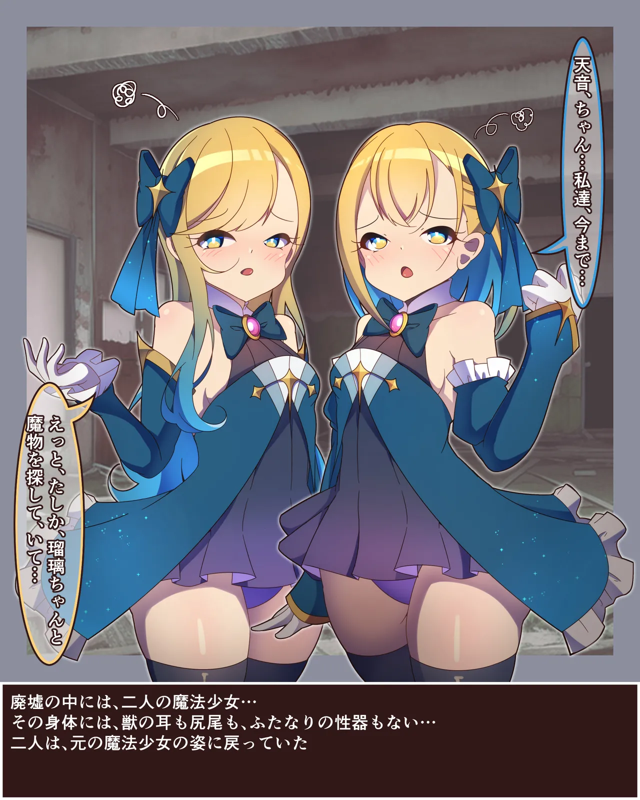 [Semiitu]Mahou Shoujo Futanari Juuka изображение № 119