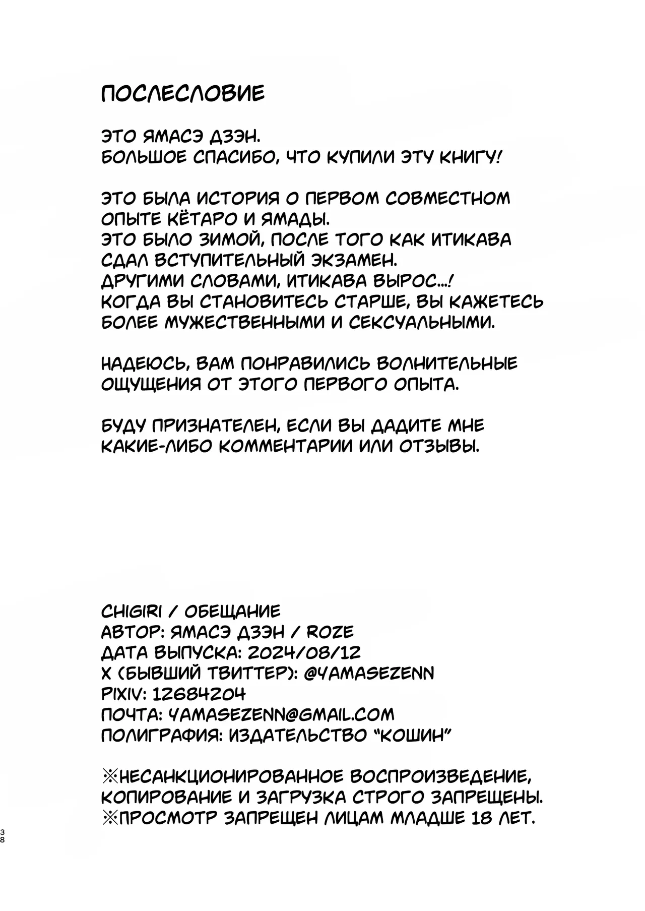 [roze (Yamase Zenn)] Chigiri (Boku no Kokoro no Yabai Yatsu) Degrad] 画像番号 38