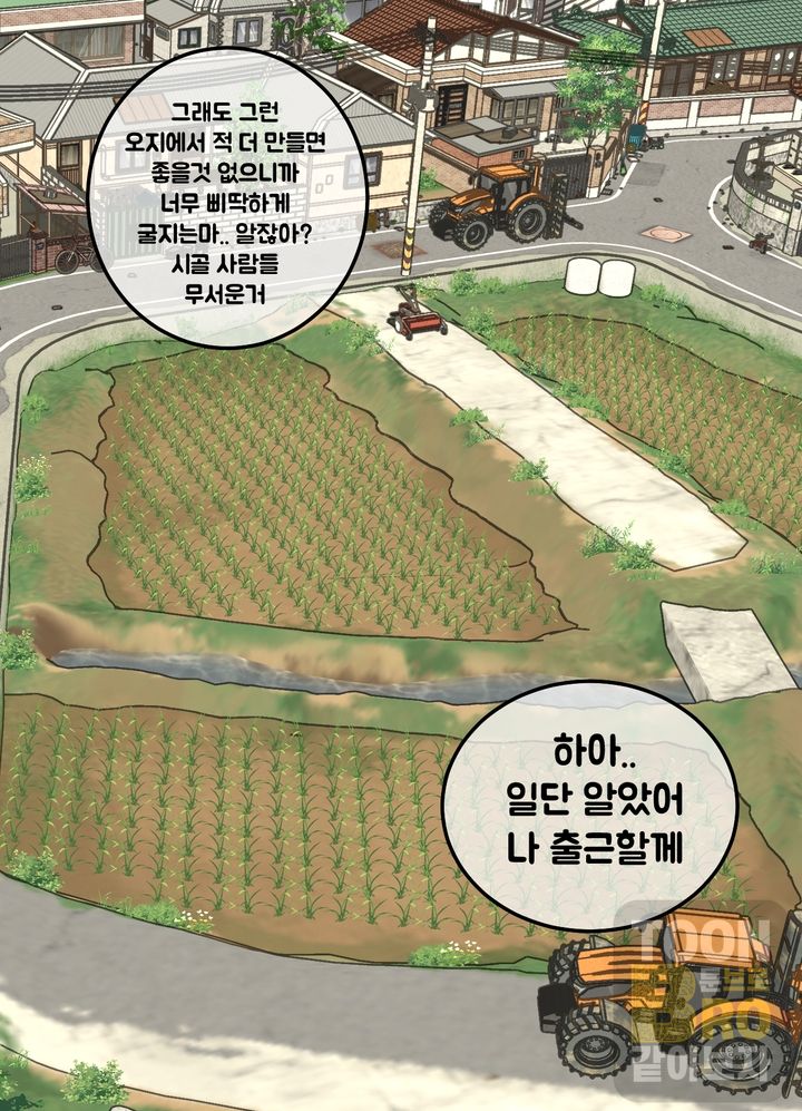 [깡통기사] 시골 인심이 너무 좋아 1 изображение № 4