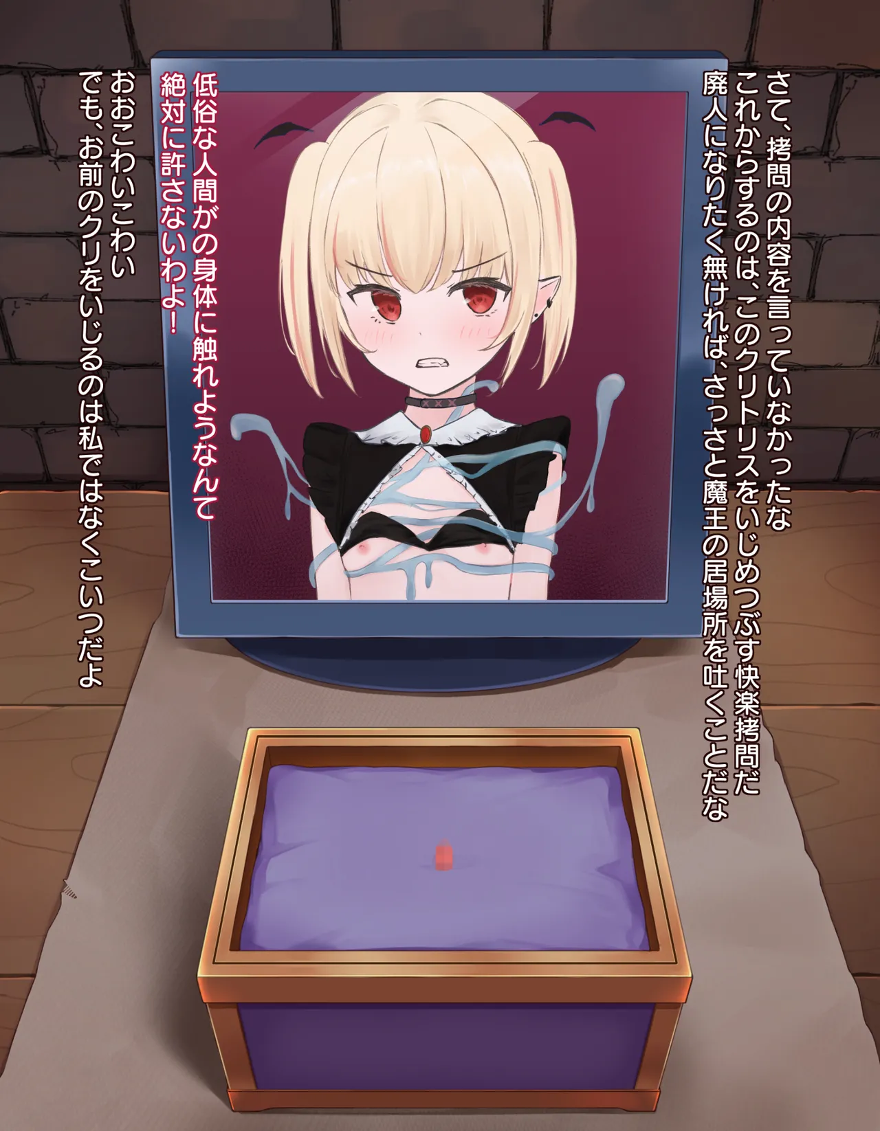 [憂愁カスターニャ]クリボックス快楽○問 ～魔王の手下は快楽に堕ちる～ image number 19