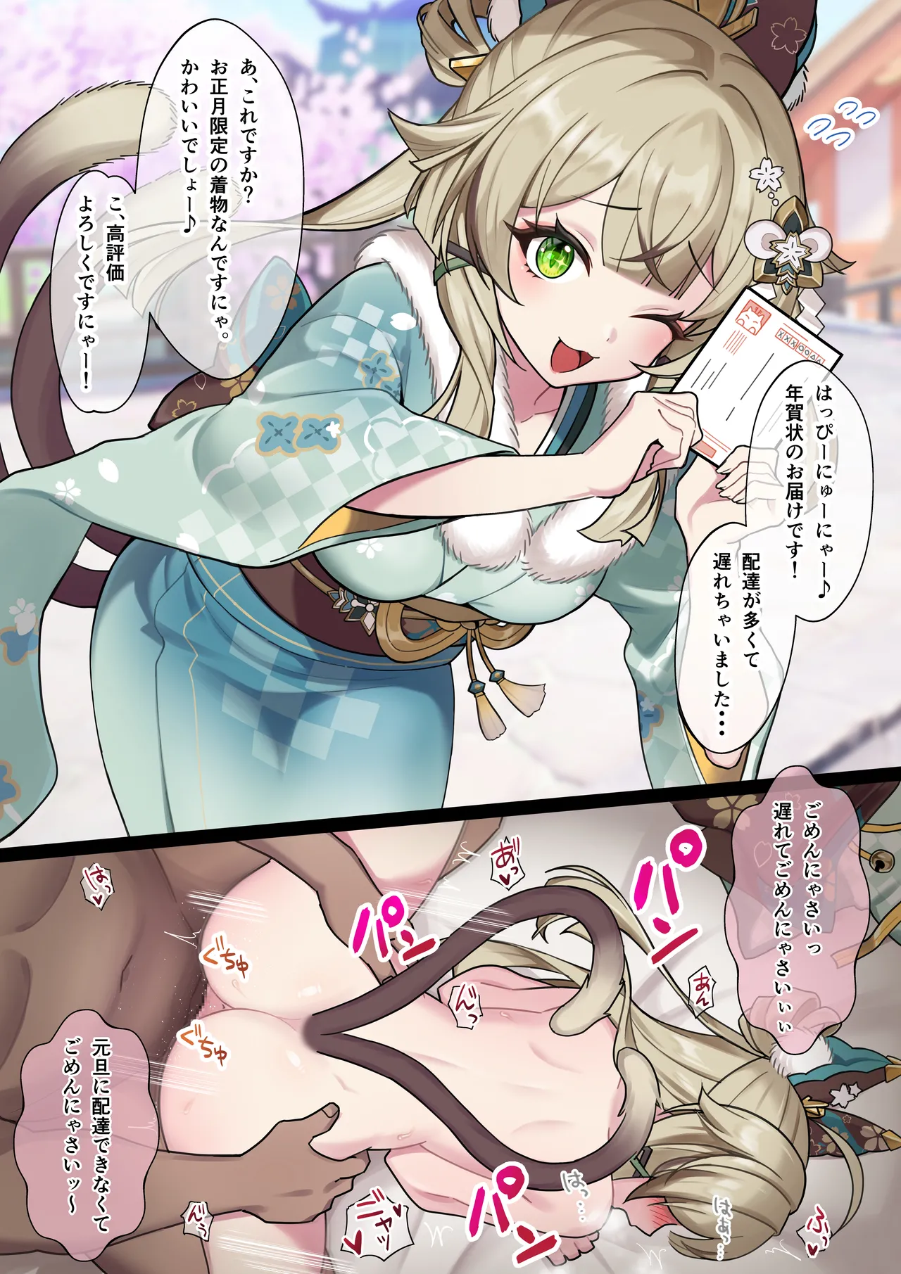 [piccione!!] Kirara Zen 1-page (Genshin Impact) image number 2