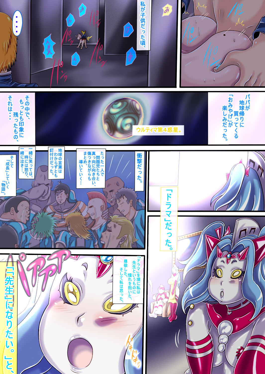 [ん・ドゥール・エロモン堂]ウルティマ★ラマン69・02 изображение № 2