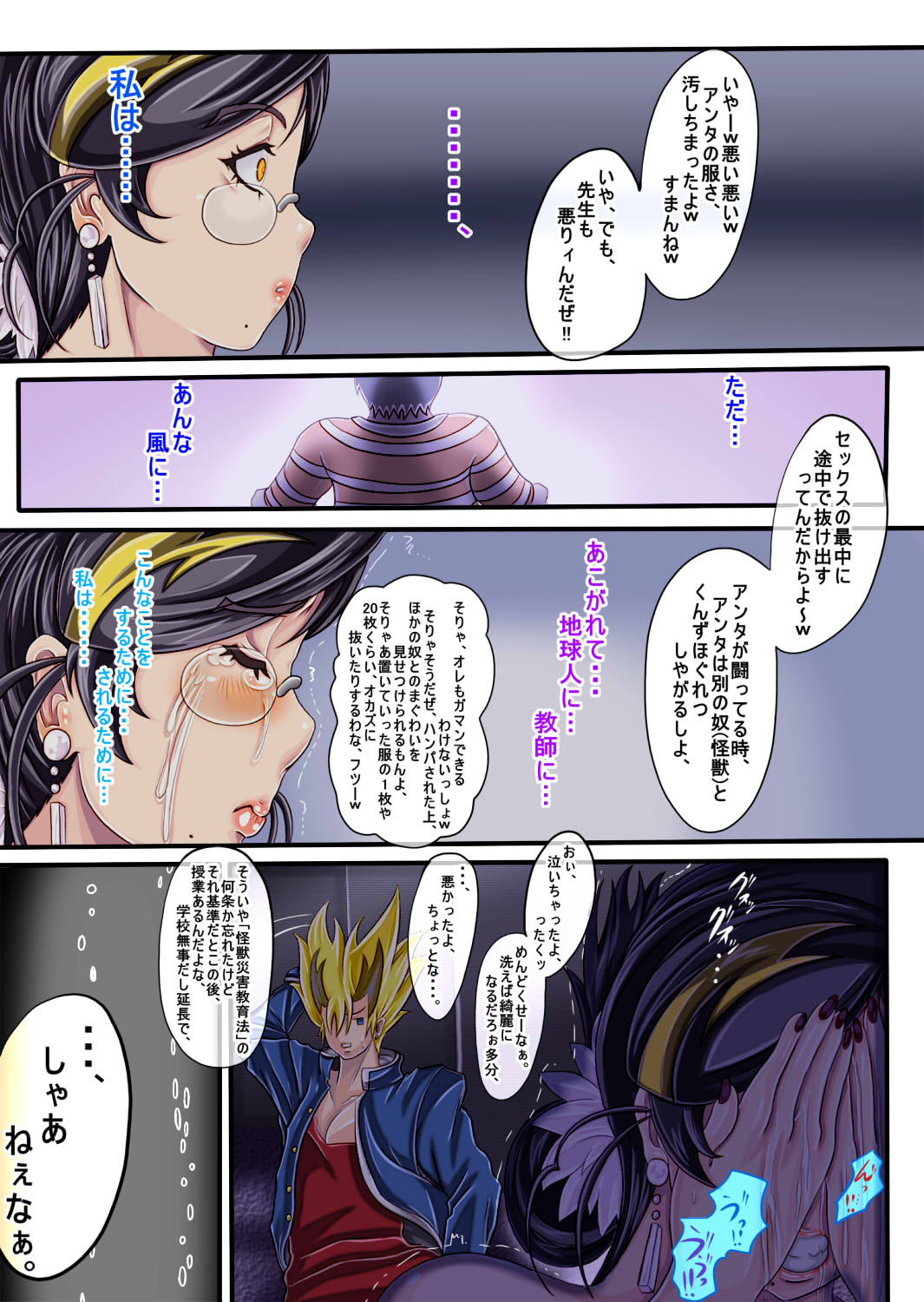 [ん・ドゥール・エロモン堂]ウルティマ★ラマン69・02 изображение № 42