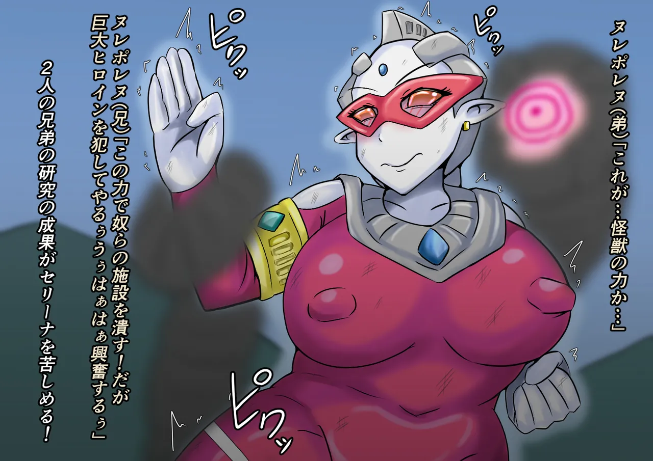 【缶ズメ工場 】巨大ヒロイン敗北 怪獣&異星人図鑑2 image number 9