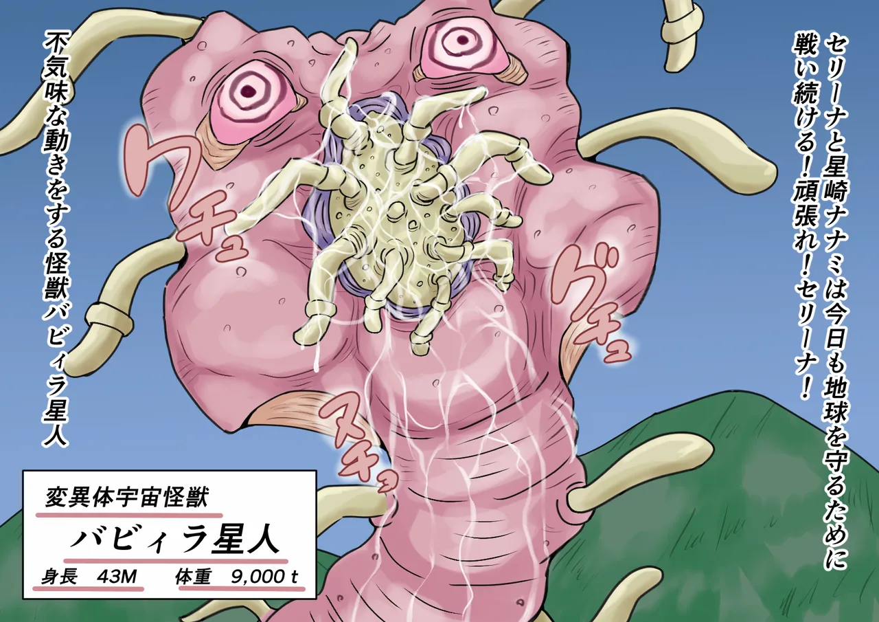 【缶ズメ工場 】巨大ヒロイン対巨大ロボット 凶悪ロボット襲来!! изображение № 9