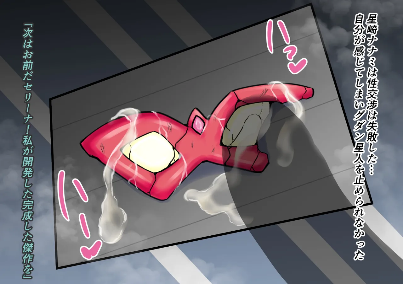 【缶ズメ工場 】巨大ヒロイン対巨大ロボット 凶悪ロボット襲来!! изображение № 28