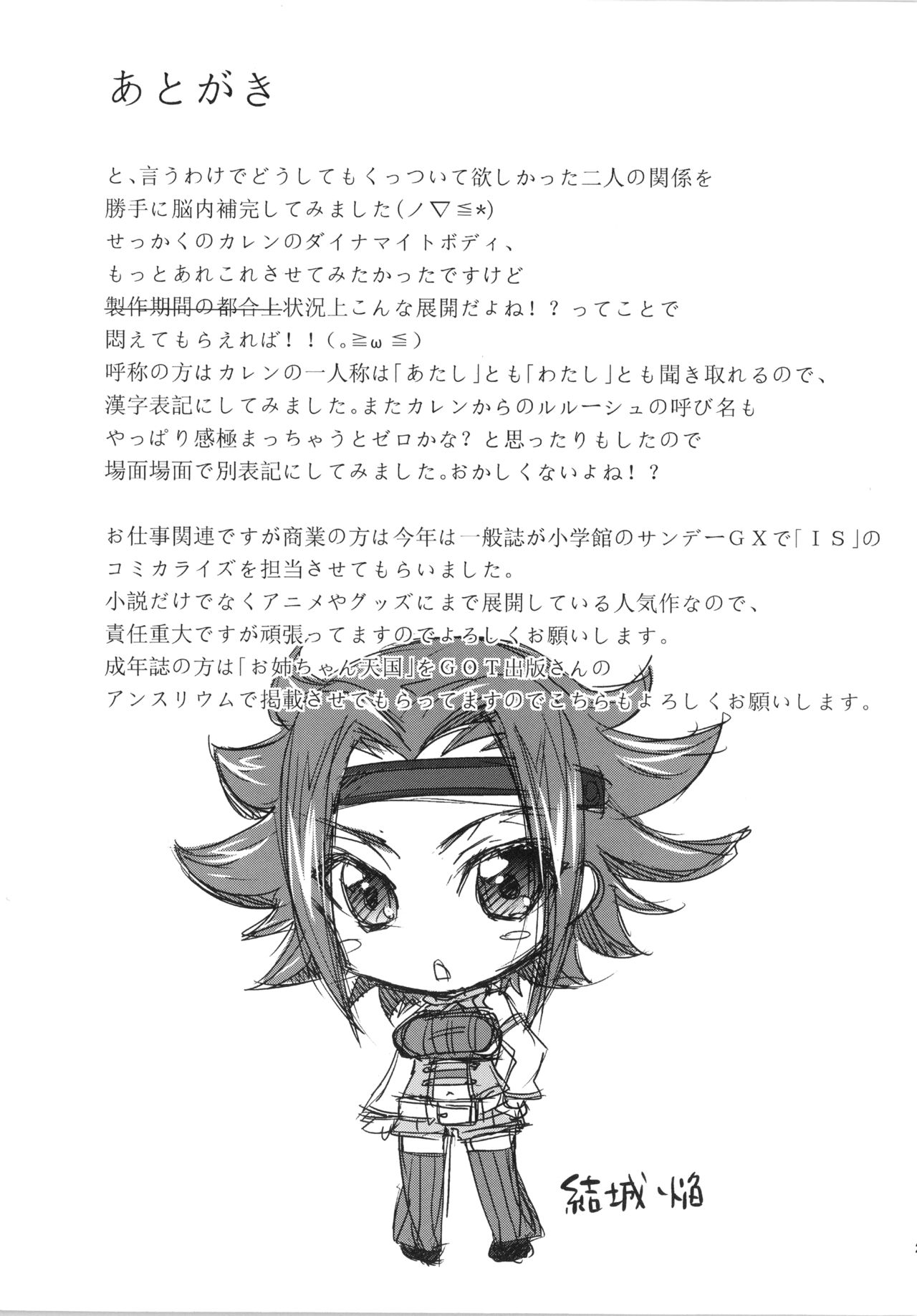 (C85) [Homura's R Comics (Yuuki Homura)] SENTIMENTAL KALLEN (Code Geass) [French] {SAXtrad} imagen número 24