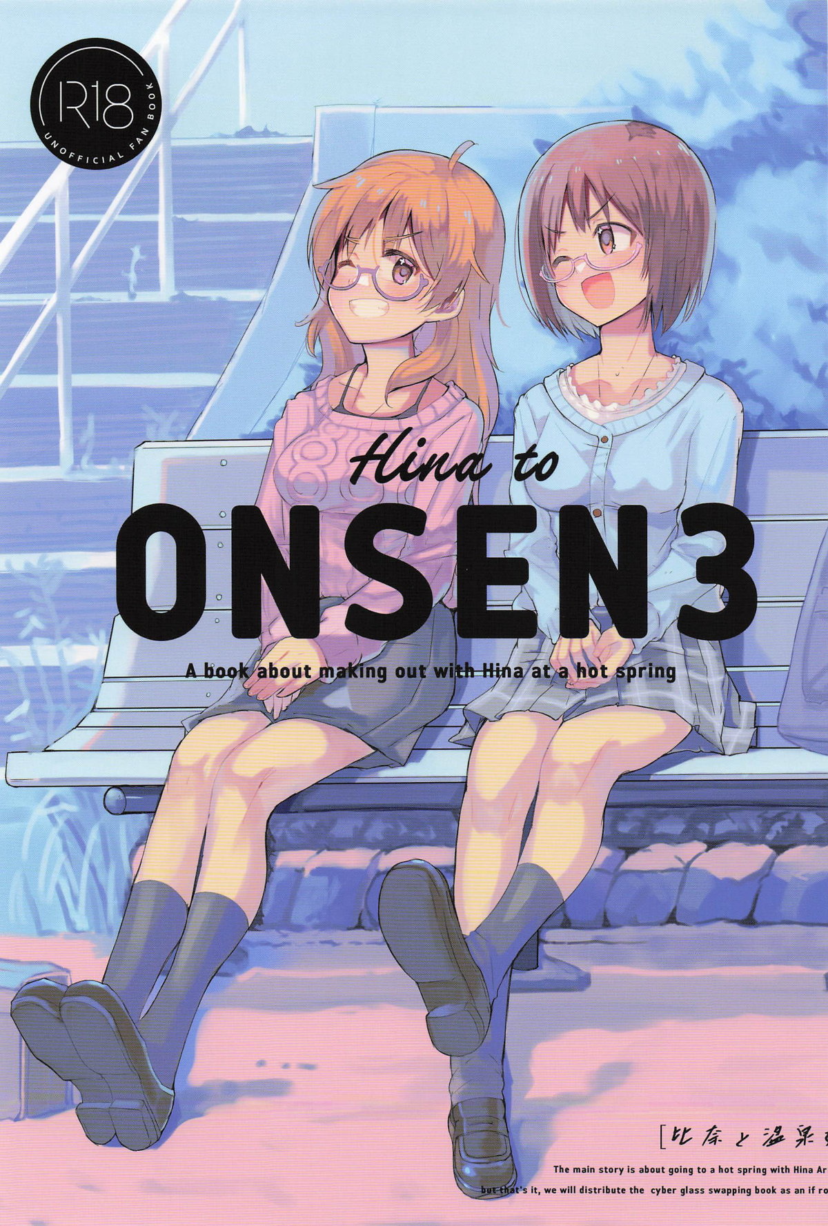 (MyBestFriends16) [cloudair (Katsuto)] Hina to Onsen 3 - A book about making out with Hina at a hot spring (THE IDOLM@STER CINDERELLA GIRLS) numero di immagine  1