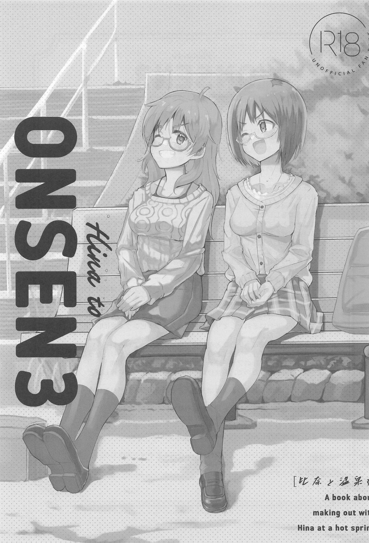 (MyBestFriends16) [cloudair (Katsuto)] Hina to Onsen 3 - A book about making out with Hina at a hot spring (THE IDOLM@STER CINDERELLA GIRLS) numero di immagine  2