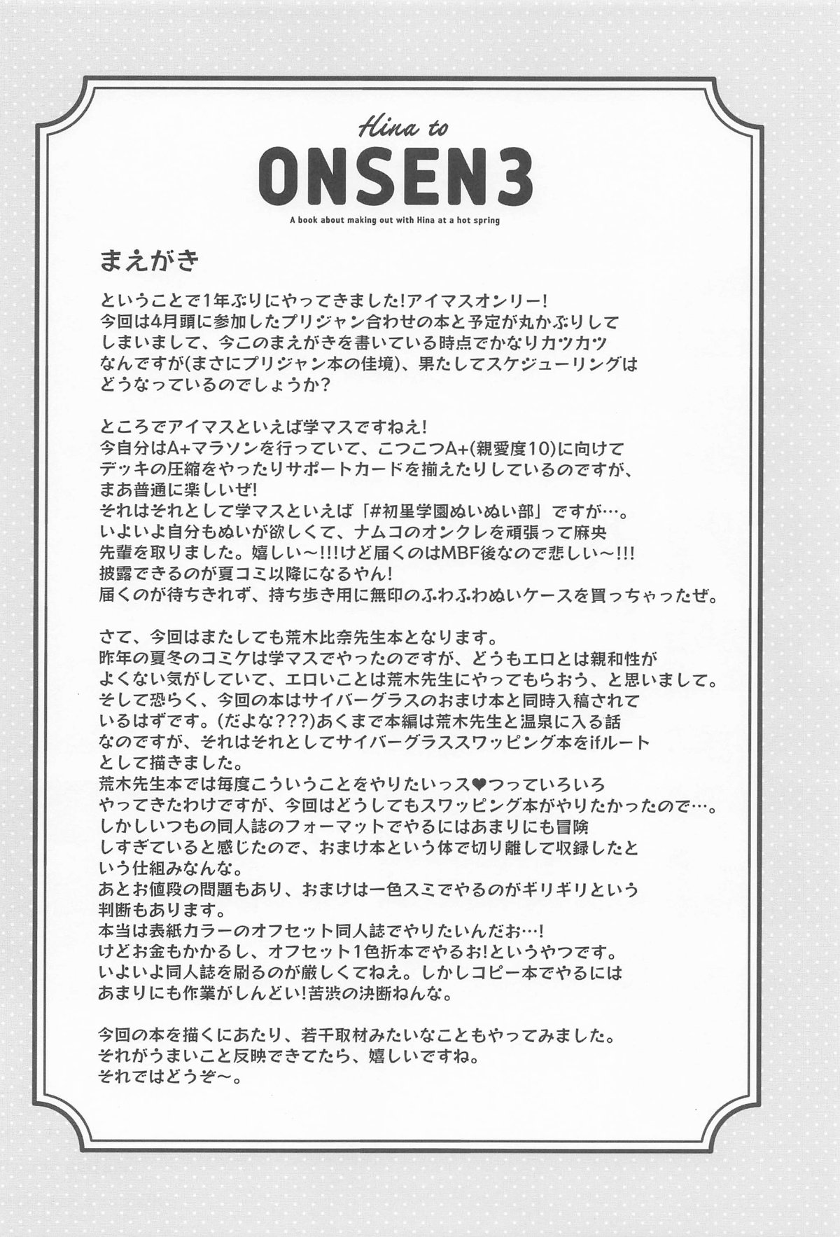 (MyBestFriends16) [cloudair (Katsuto)] Hina to Onsen 3 - A book about making out with Hina at a hot spring (THE IDOLM@STER CINDERELLA GIRLS) numero di immagine  3