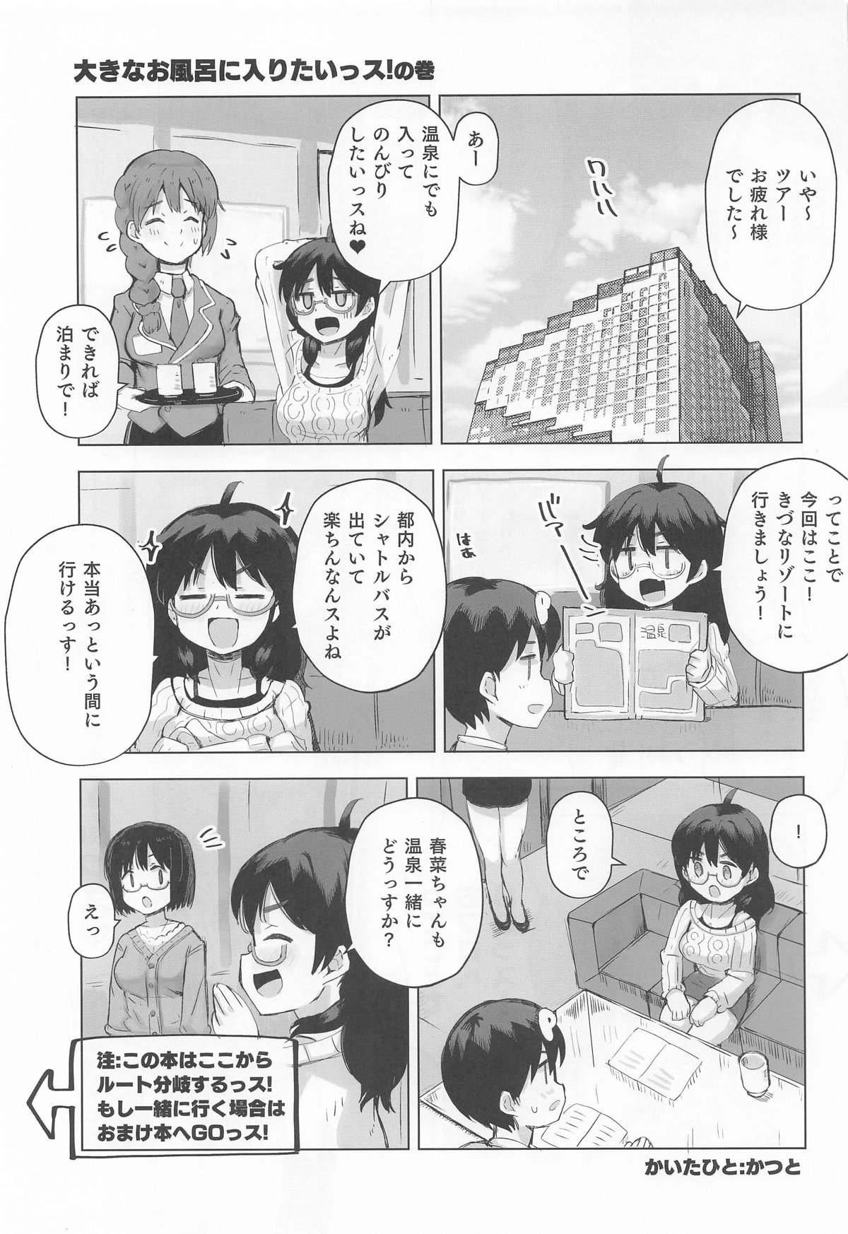 (MyBestFriends16) [cloudair (Katsuto)] Hina to Onsen 3 - A book about making out with Hina at a hot spring (THE IDOLM@STER CINDERELLA GIRLS) numero di immagine  4