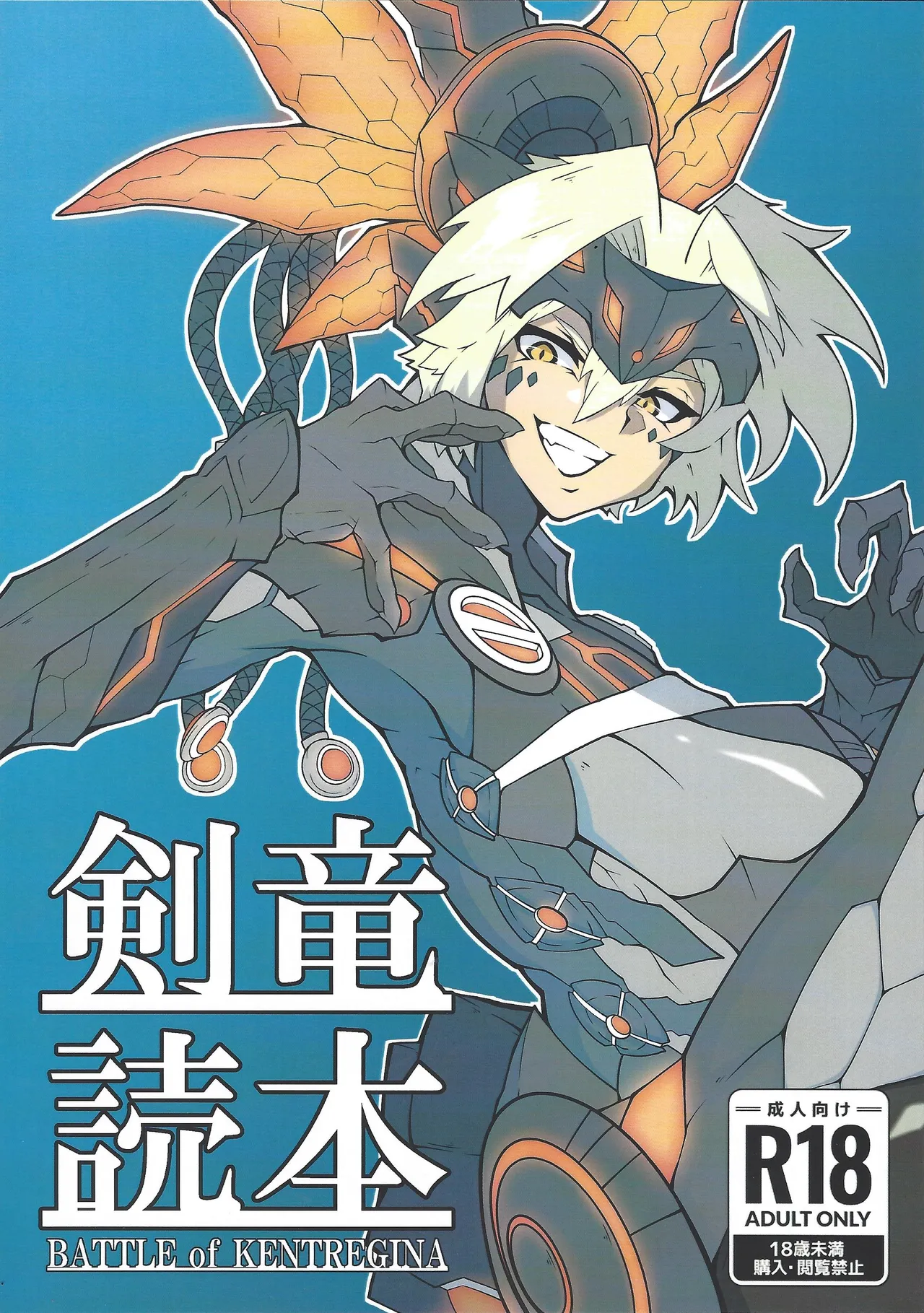 [Ei Tadashi uroko (Nameiru)] Kenryu dokuhon BATTLE of KENTREGINA (Yu-Gi-Oh! OCG) Bildnummer 1